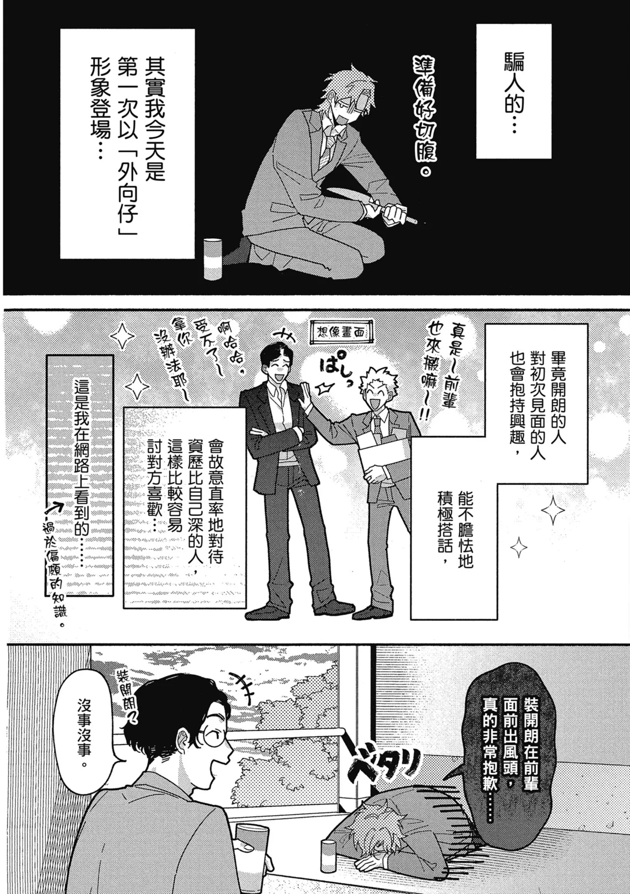 Sakuraikun wa Youkyani Naritai | 櫻井要改走陽光路線 - Page 10