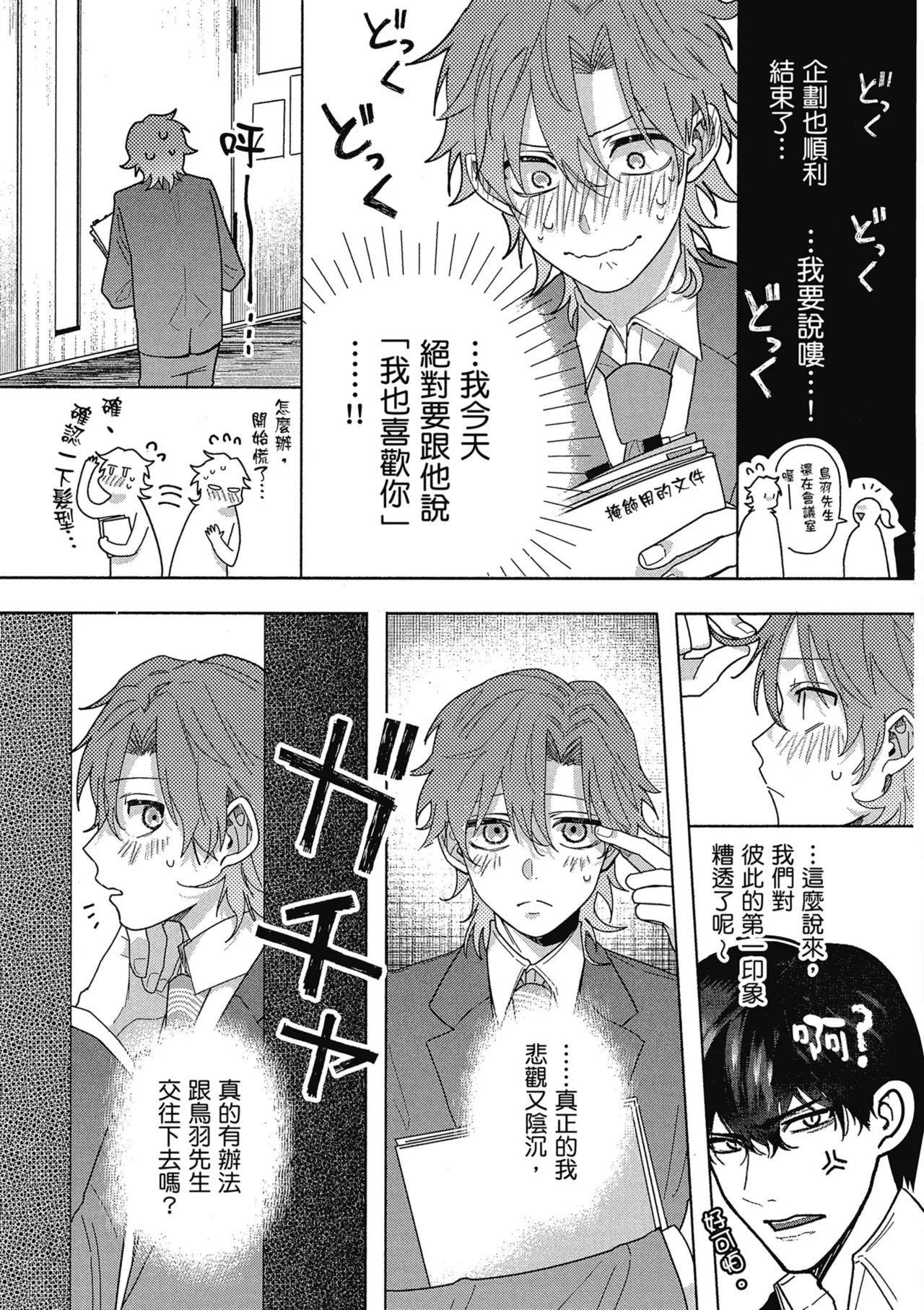 Sakuraikun wa Youkyani Naritai | 櫻井要改走陽光路線 - Page 133