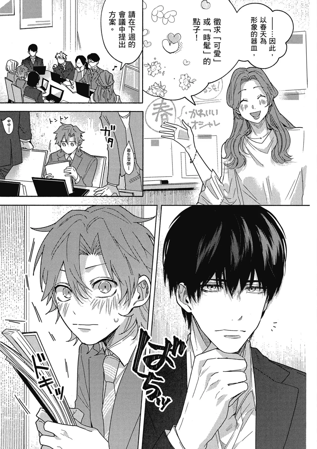 Sakuraikun wa Youkyani Naritai | 櫻井要改走陽光路線 - Page 141