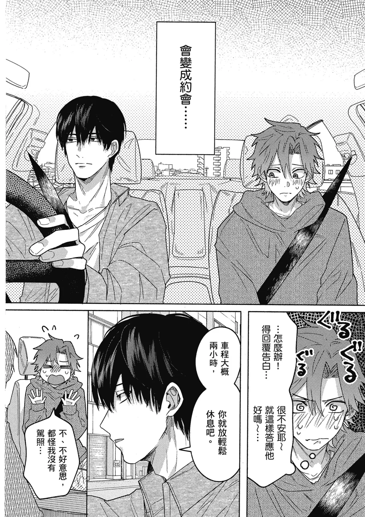 Sakuraikun wa Youkyani Naritai | 櫻井要改走陽光路線 - Page 144
