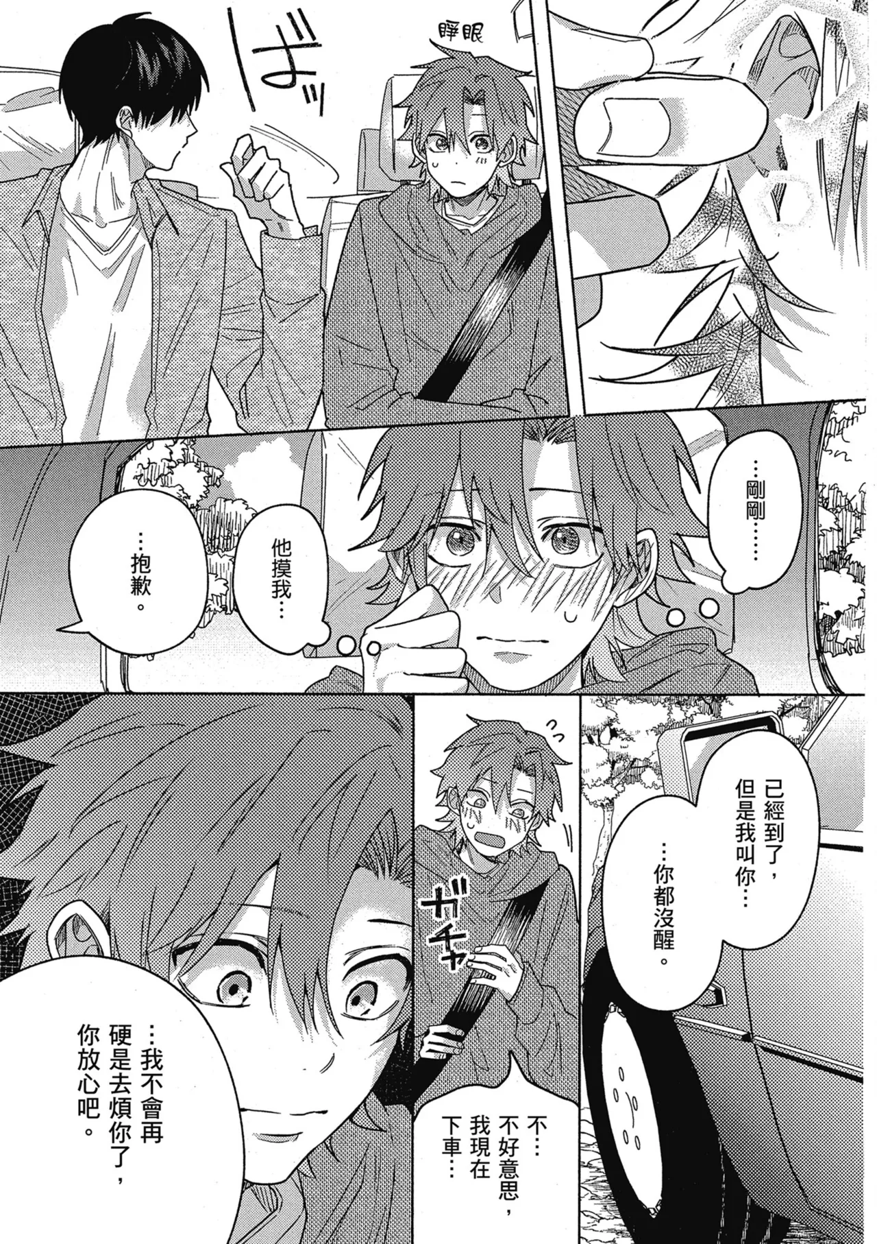 Sakuraikun wa Youkyani Naritai | 櫻井要改走陽光路線 - Page 147