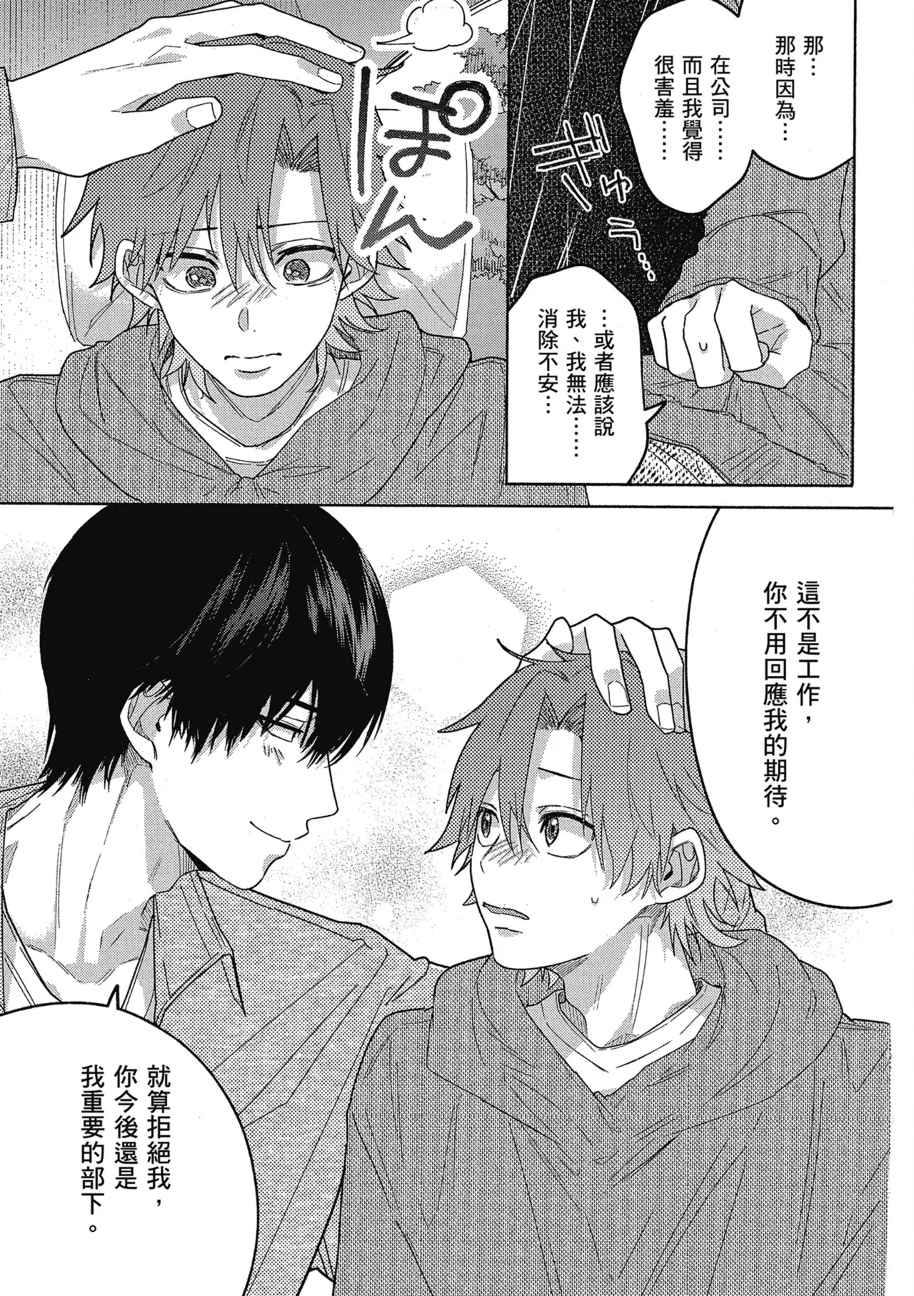Sakuraikun wa Youkyani Naritai | 櫻井要改走陽光路線 - Page 149