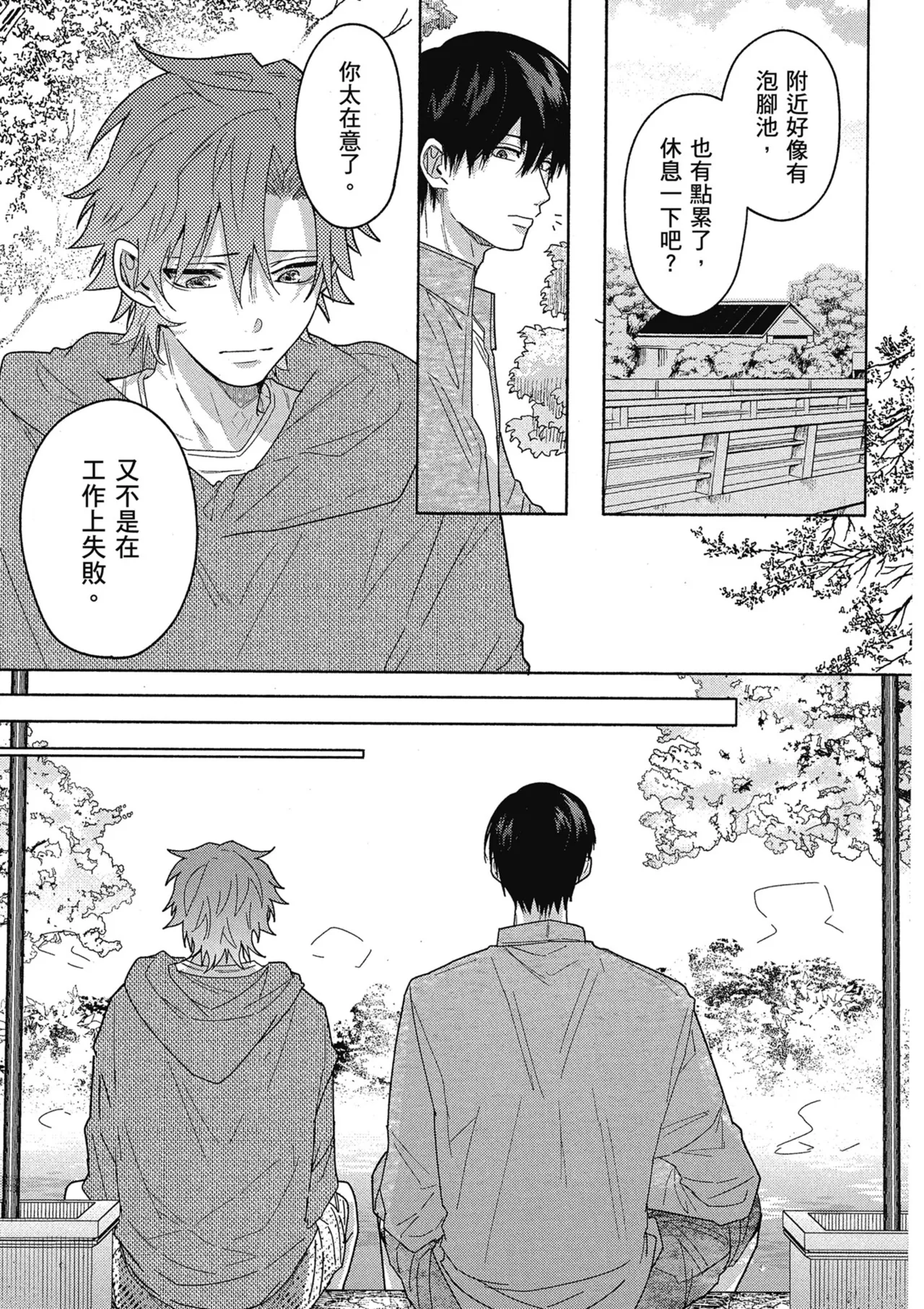 Sakuraikun wa Youkyani Naritai | 櫻井要改走陽光路線 - Page 151
