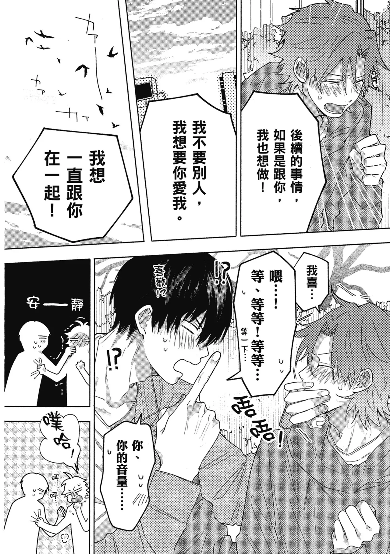 Sakuraikun wa Youkyani Naritai | 櫻井要改走陽光路線 - Page 154
