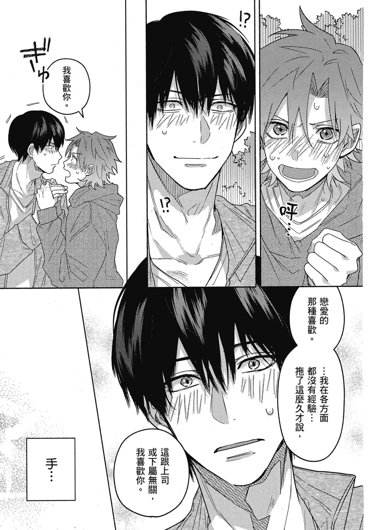 Sakuraikun wa Youkyani Naritai | 櫻井要改走陽光路線 - Page 155