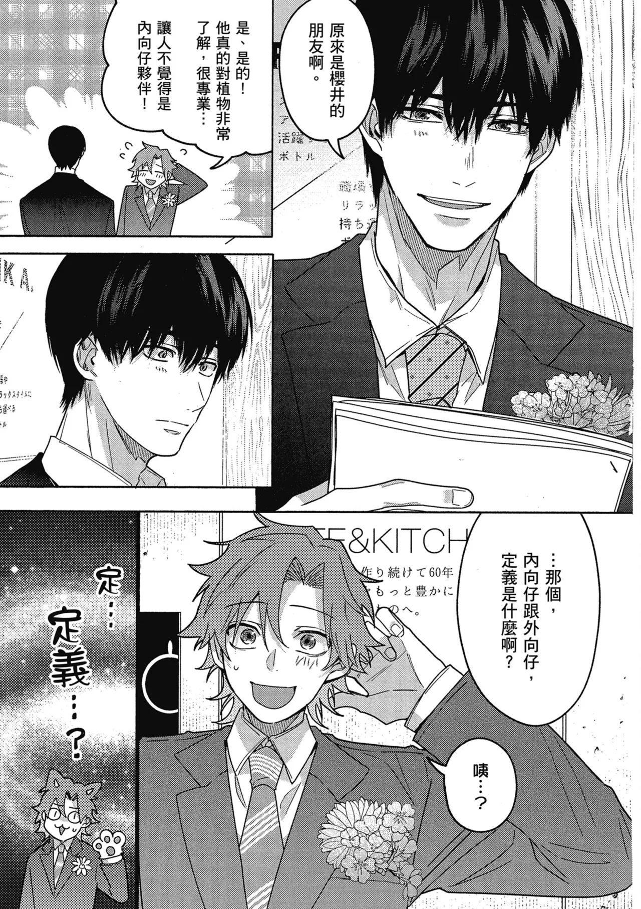 Sakuraikun wa Youkyani Naritai | 櫻井要改走陽光路線 - Page 165