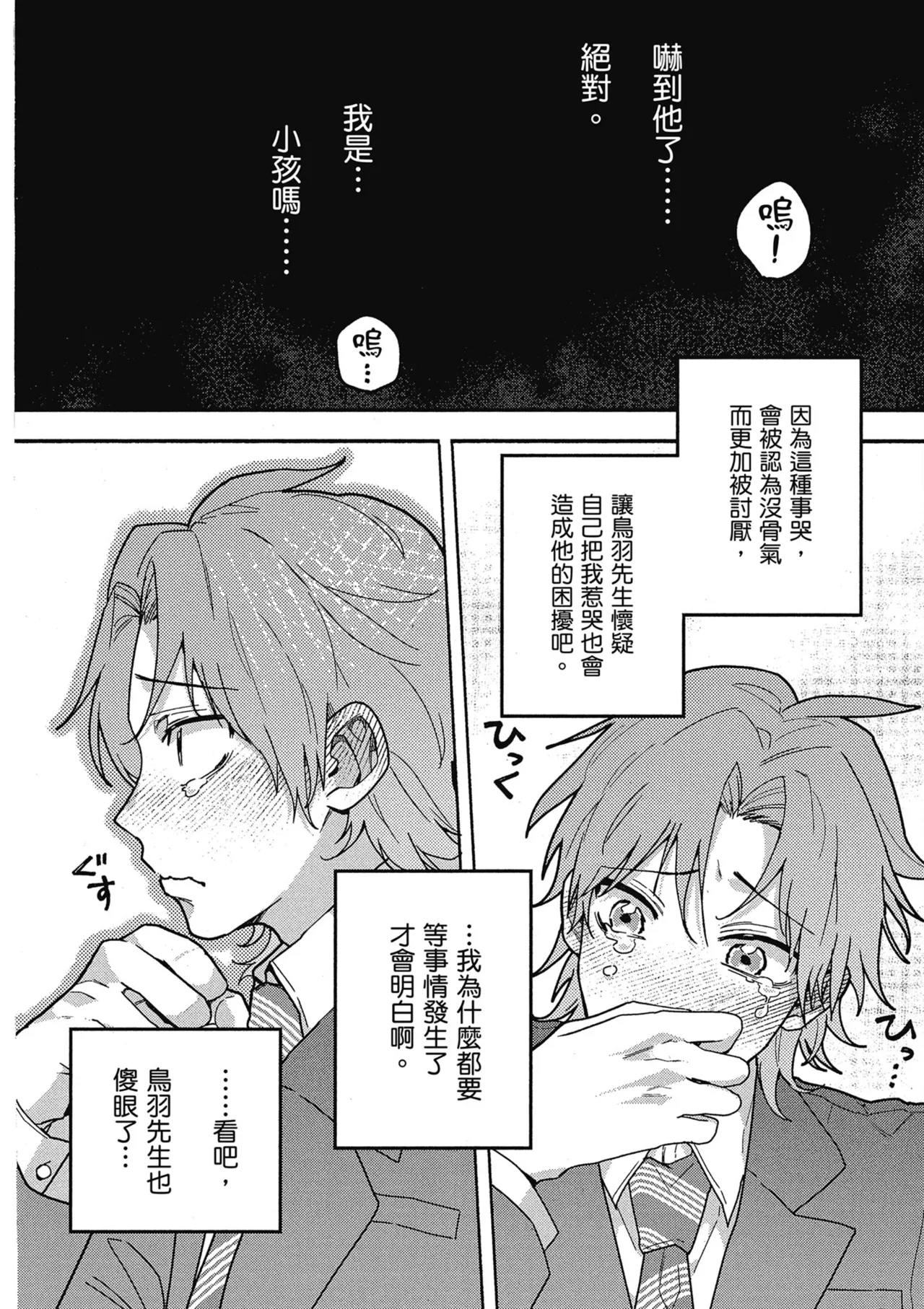 Sakuraikun wa Youkyani Naritai | 櫻井要改走陽光路線 - Page 18