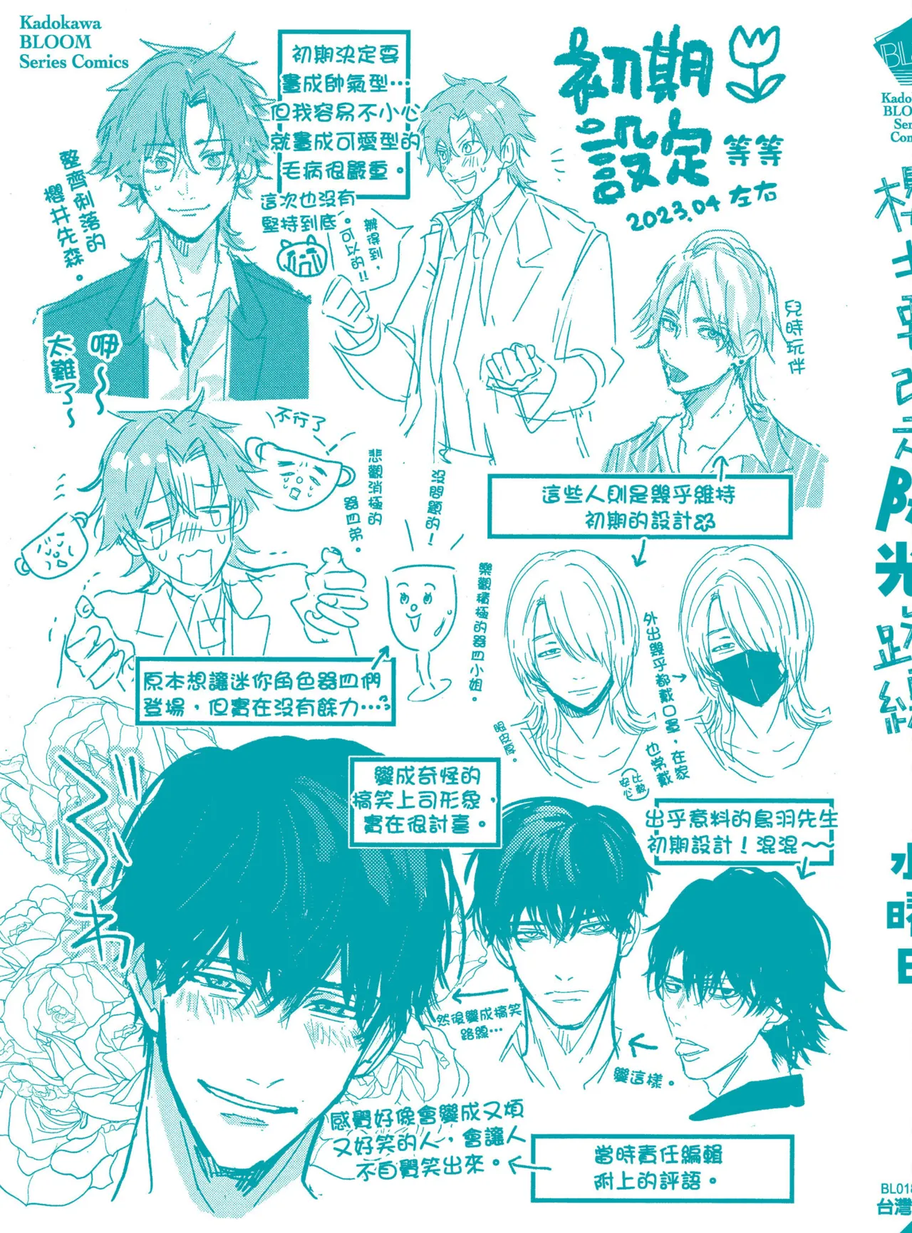 Sakuraikun wa Youkyani Naritai | 櫻井要改走陽光路線 - Page 183