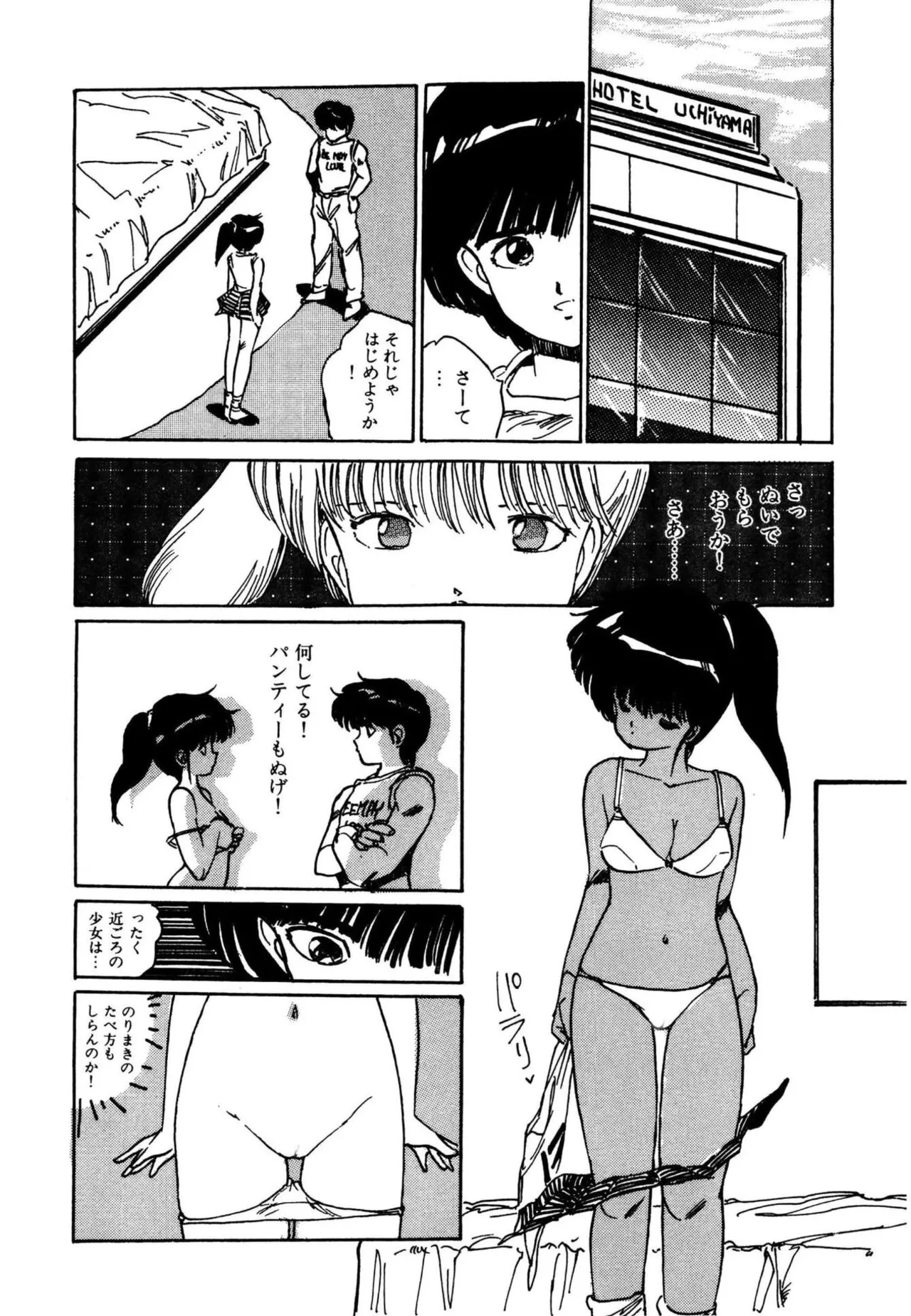 Page 131 of [Uchiyama Aki] AV Angel [Digital]