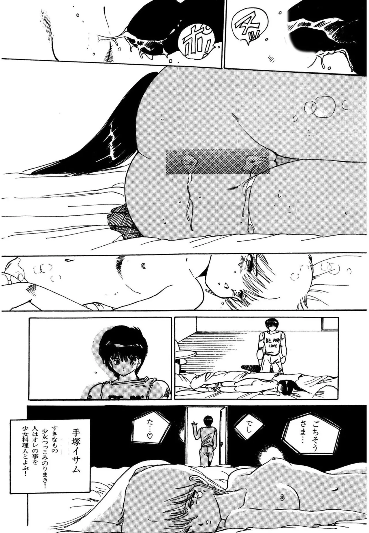 Page 139 of [Uchiyama Aki] AV Angel [Digital]