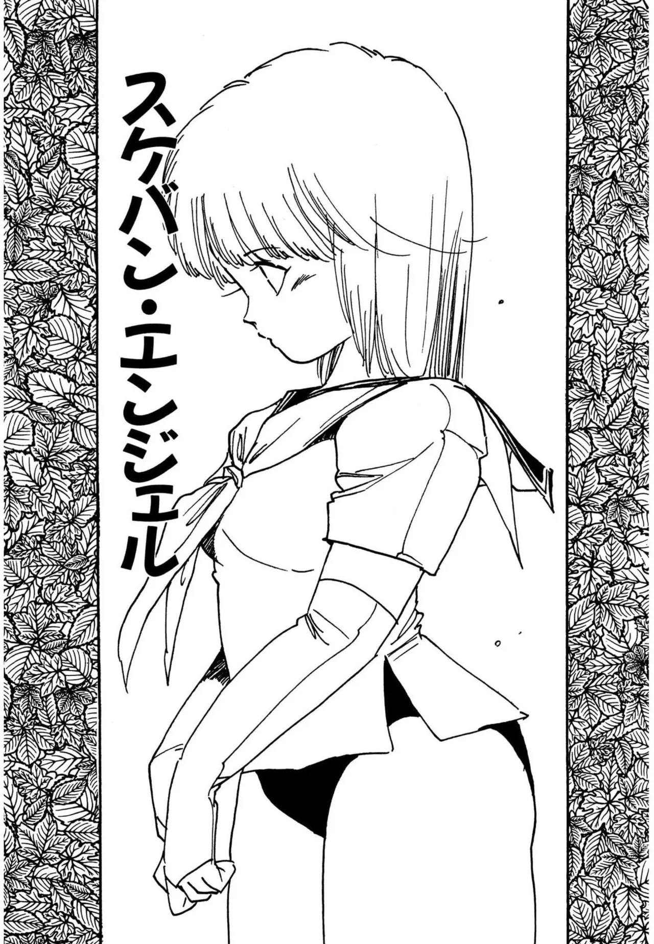 Page 143 of [Uchiyama Aki] AV Angel [Digital]