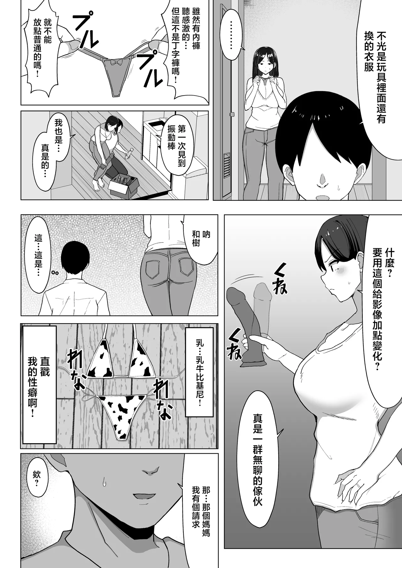 Page 3 of [Mustard Teikoku (Europia)] Kaa-chan to Sex Shinai to Derarenai Heya 2 ~Kuchiurusai Haha to Hankouki no Ore~ | 不和媽媽做愛就出不去的房間2 〜嘮叨的媽媽和叛逆期的我〜 [Chinese]