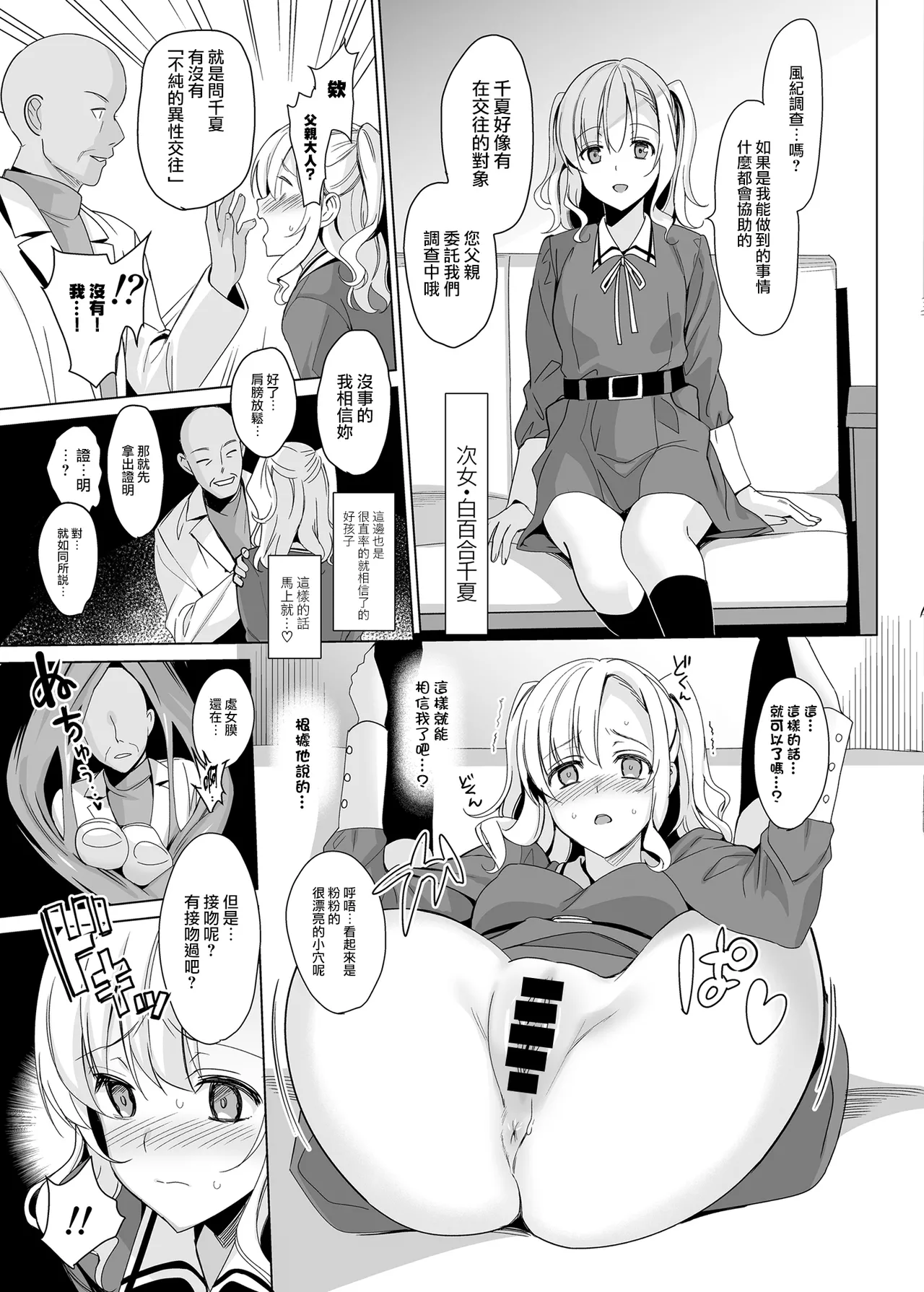 白百合学园姉妹攻略&学园后宫计划 - Page 13