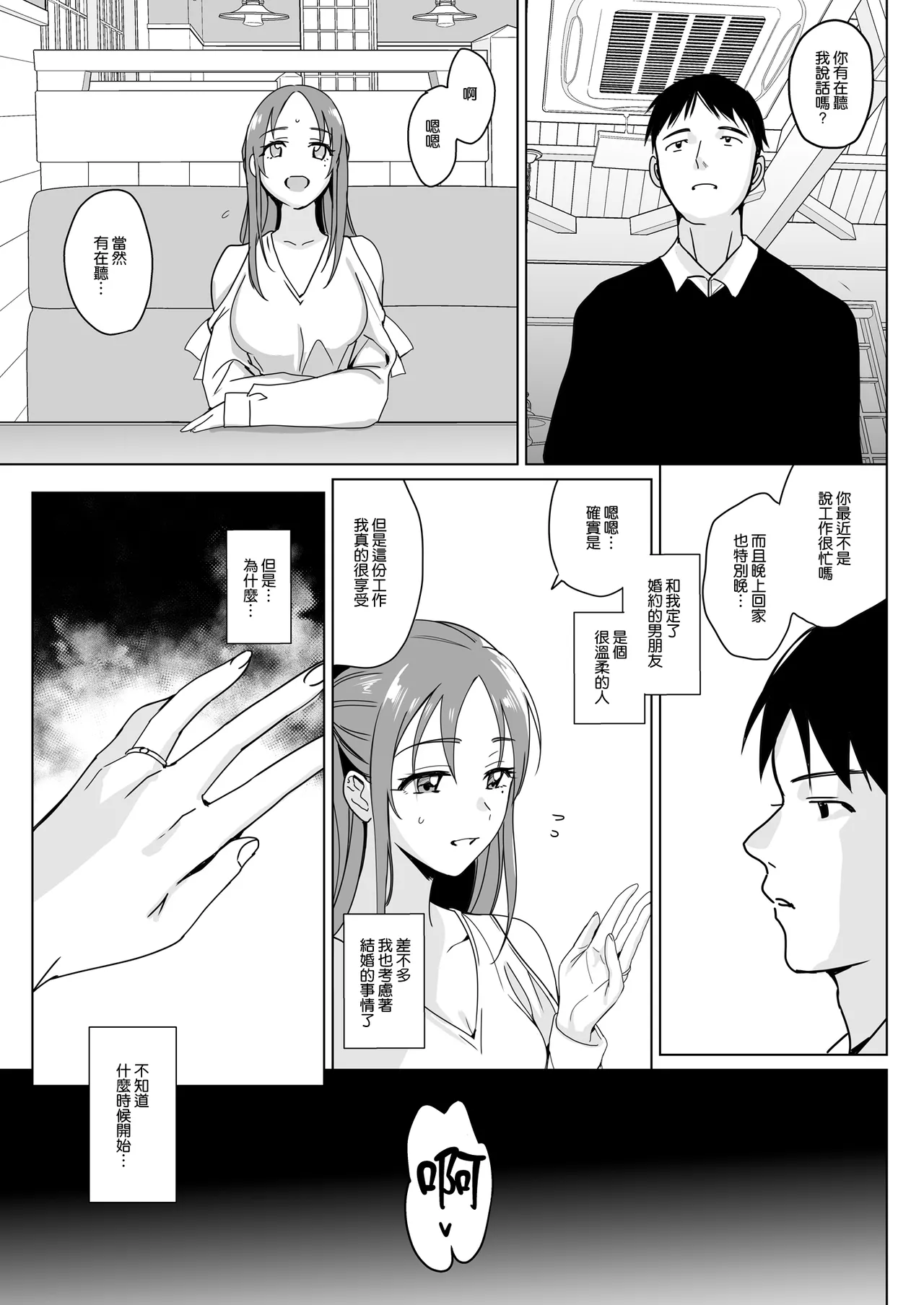 白百合学园姉妹攻略&学园后宫计划 - Page 269