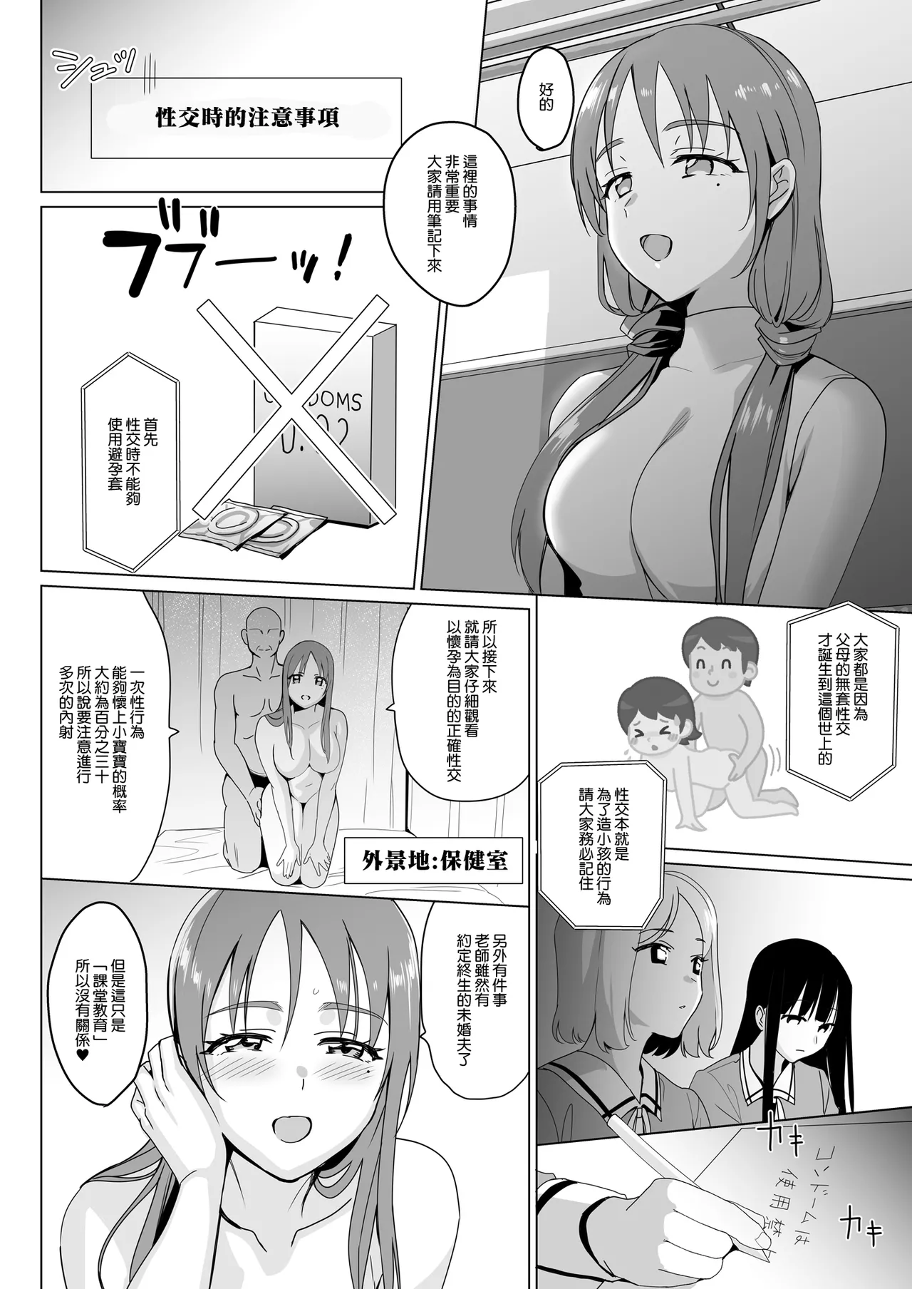 白百合学园姉妹攻略&学园后宫计划 - Page 284