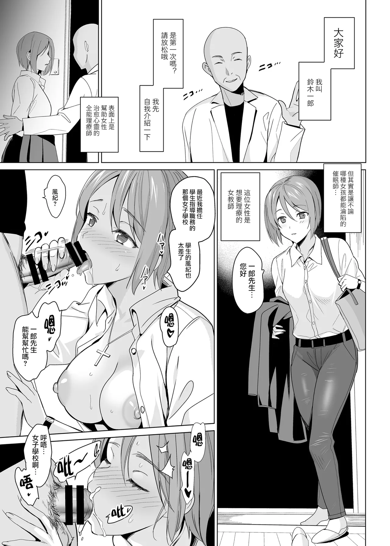 Page 3 of [さいかわゆさ]白百合学园姉妹攻略&学园后宫计划[汉化整合]