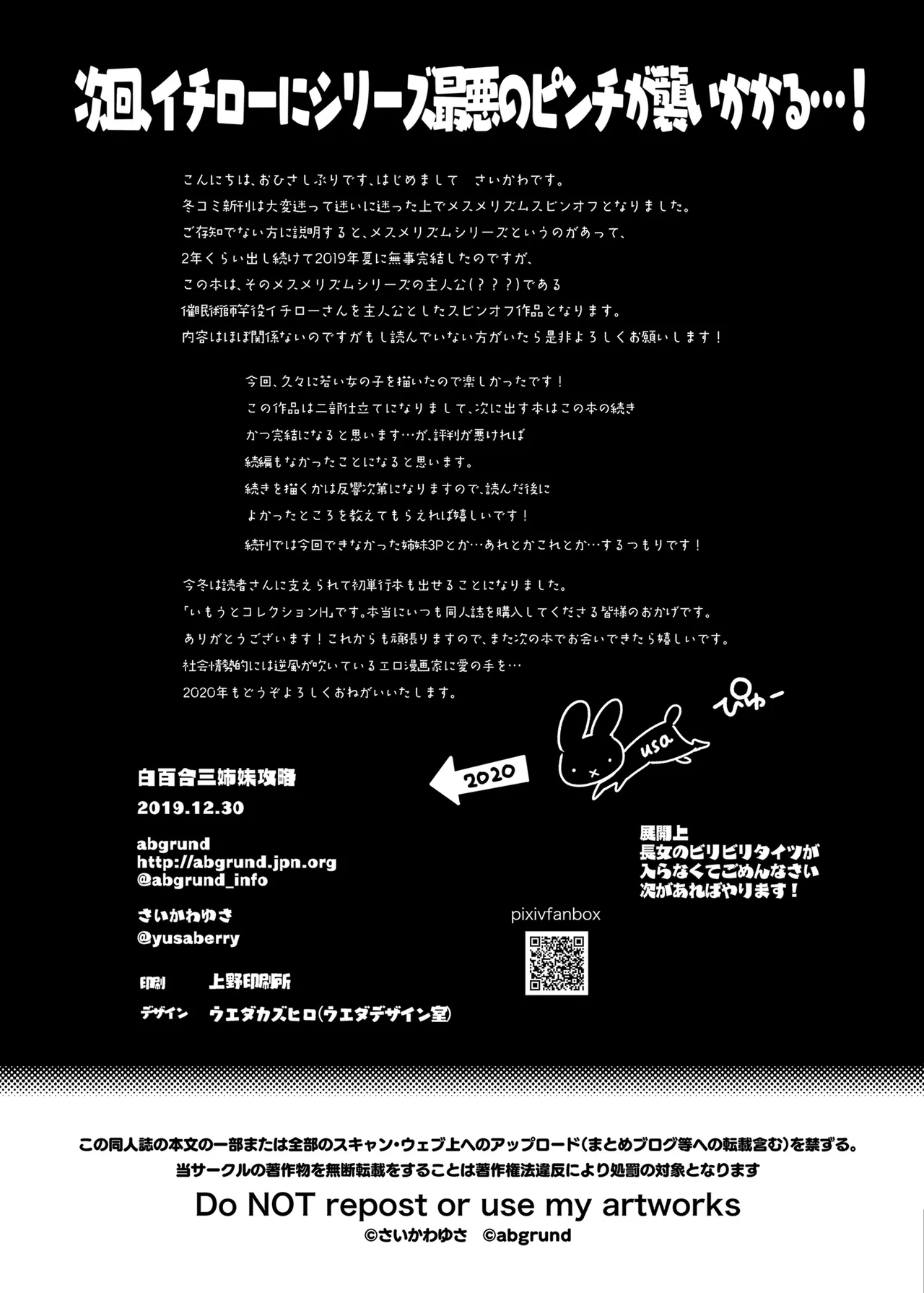 白百合学园姉妹攻略&学园后宫计划 - Page 34