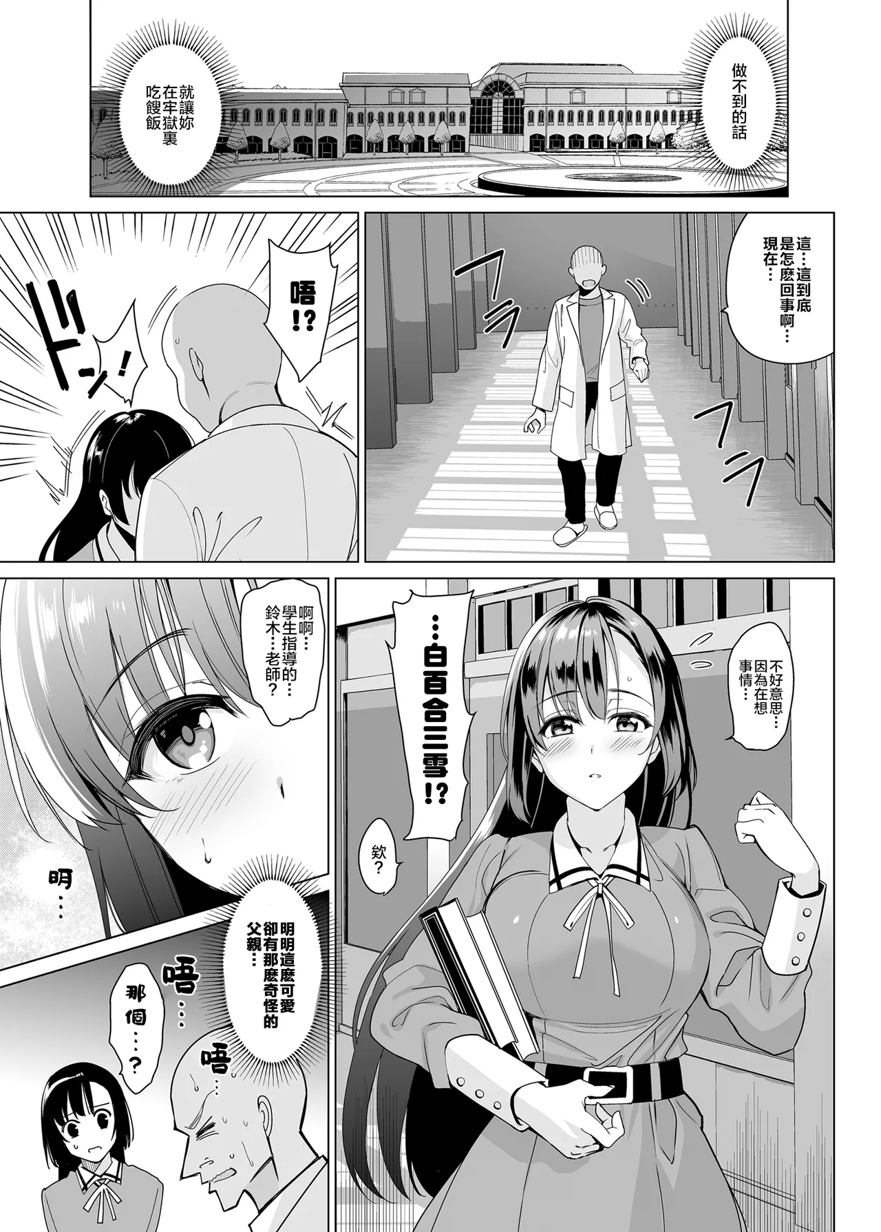 白百合学园姉妹攻略&学园后宫计划 - Page 46