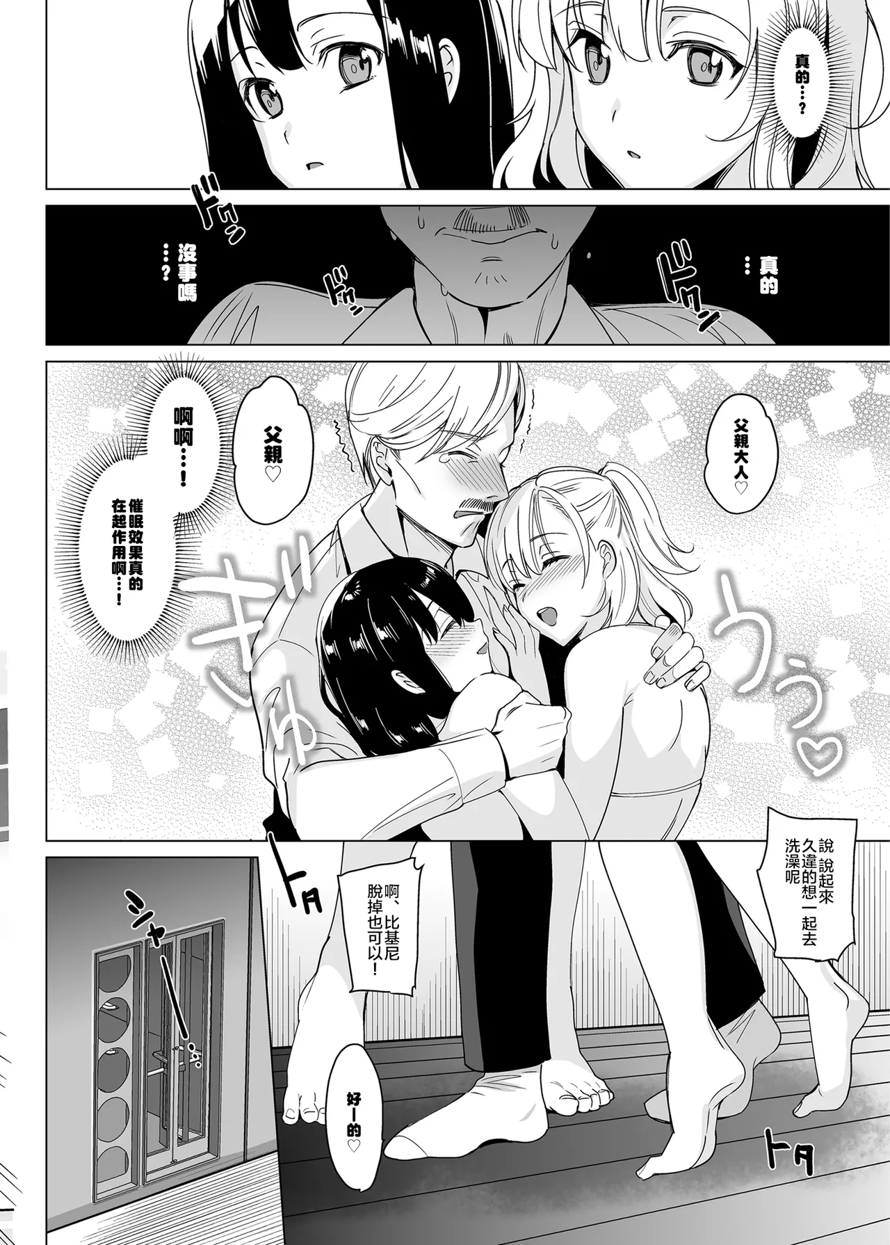 白百合学园姉妹攻略&学园后宫计划 - Page 49