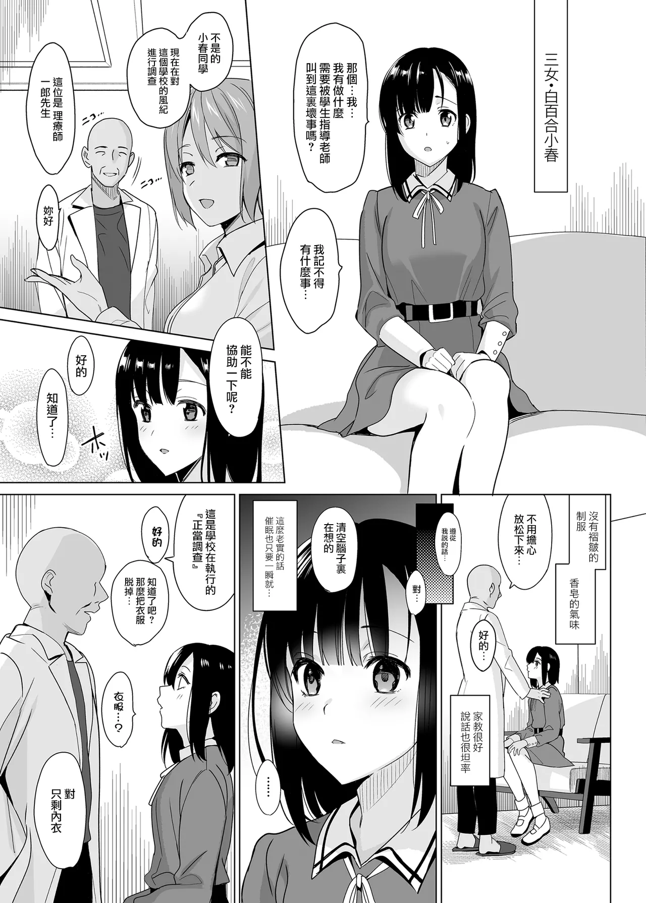 Page 5 of [さいかわゆさ]白百合学园姉妹攻略&学园后宫计划[汉化整合]