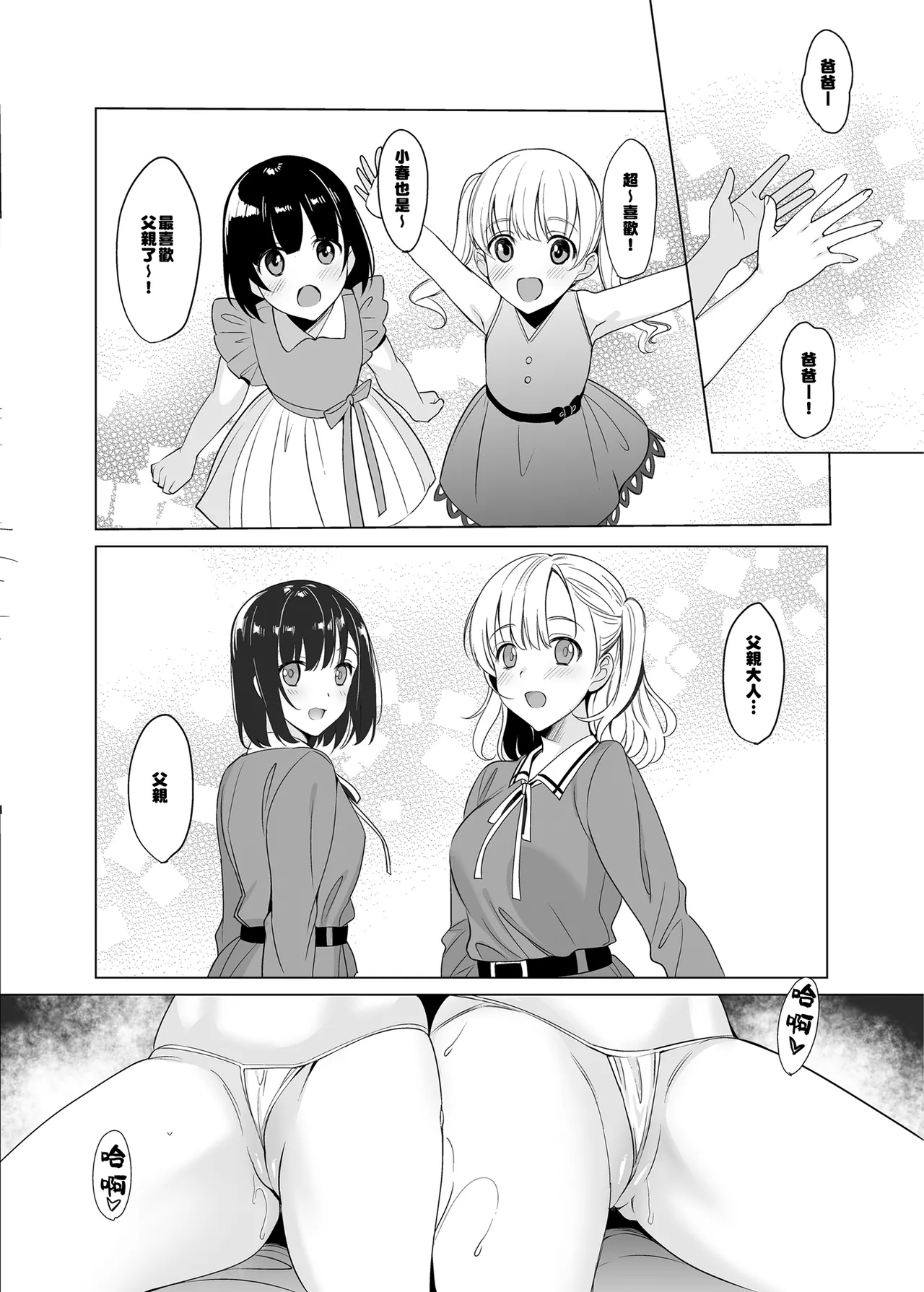 白百合学园姉妹攻略&学园后宫计划 - Page 55