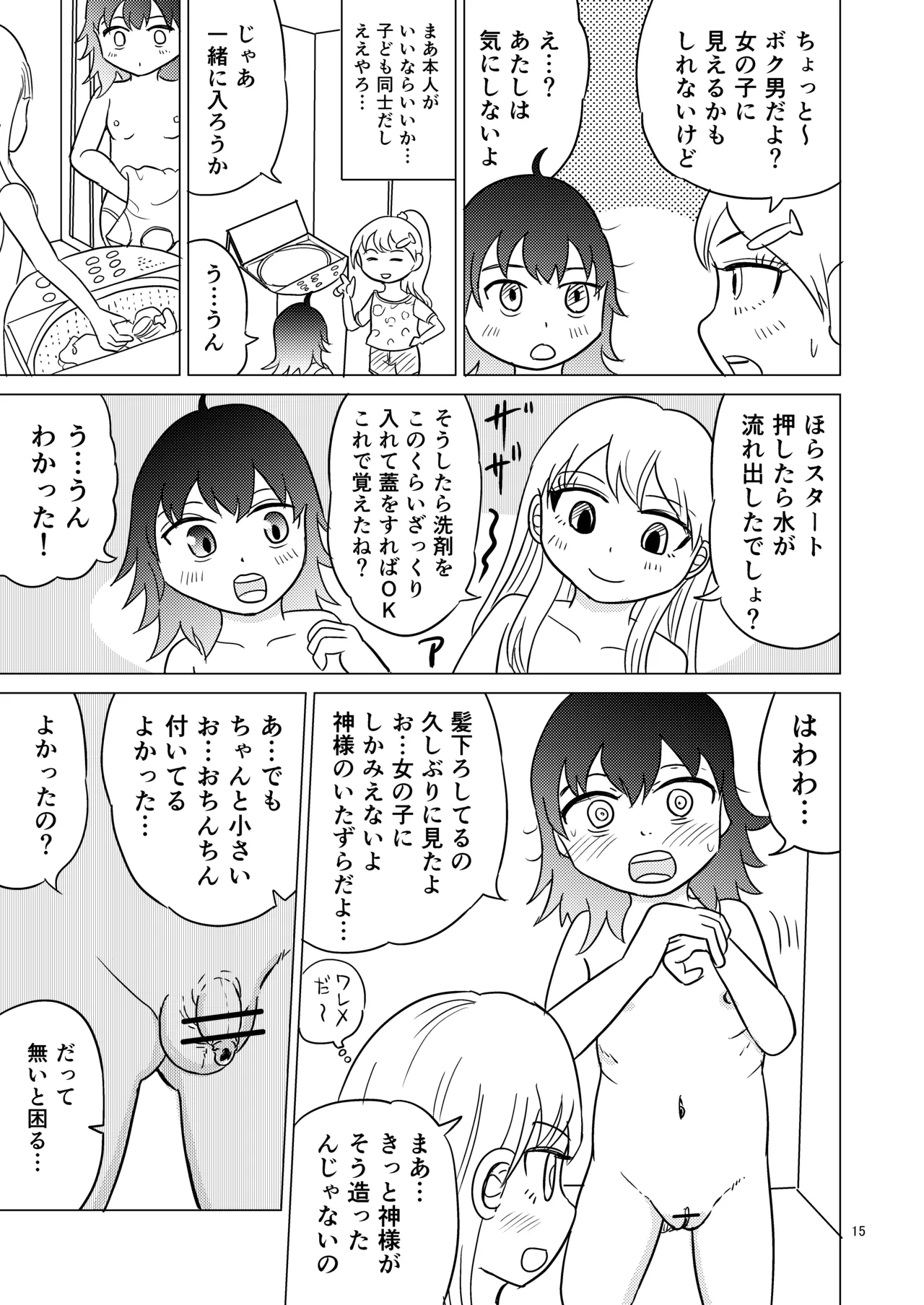 Page 14 of [Manosta (Rikaya)] Ao-chan wa tsuite iru 2