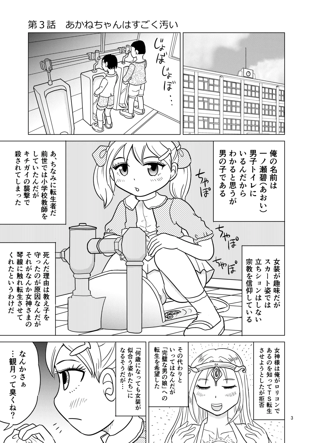 Page 2 of Ao-chan wa tsuite iru 2