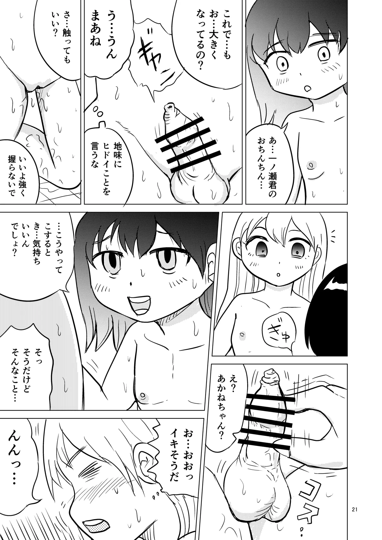 Page 20 of [Manosta (Rikaya)] Ao-chan wa tsuite iru 2