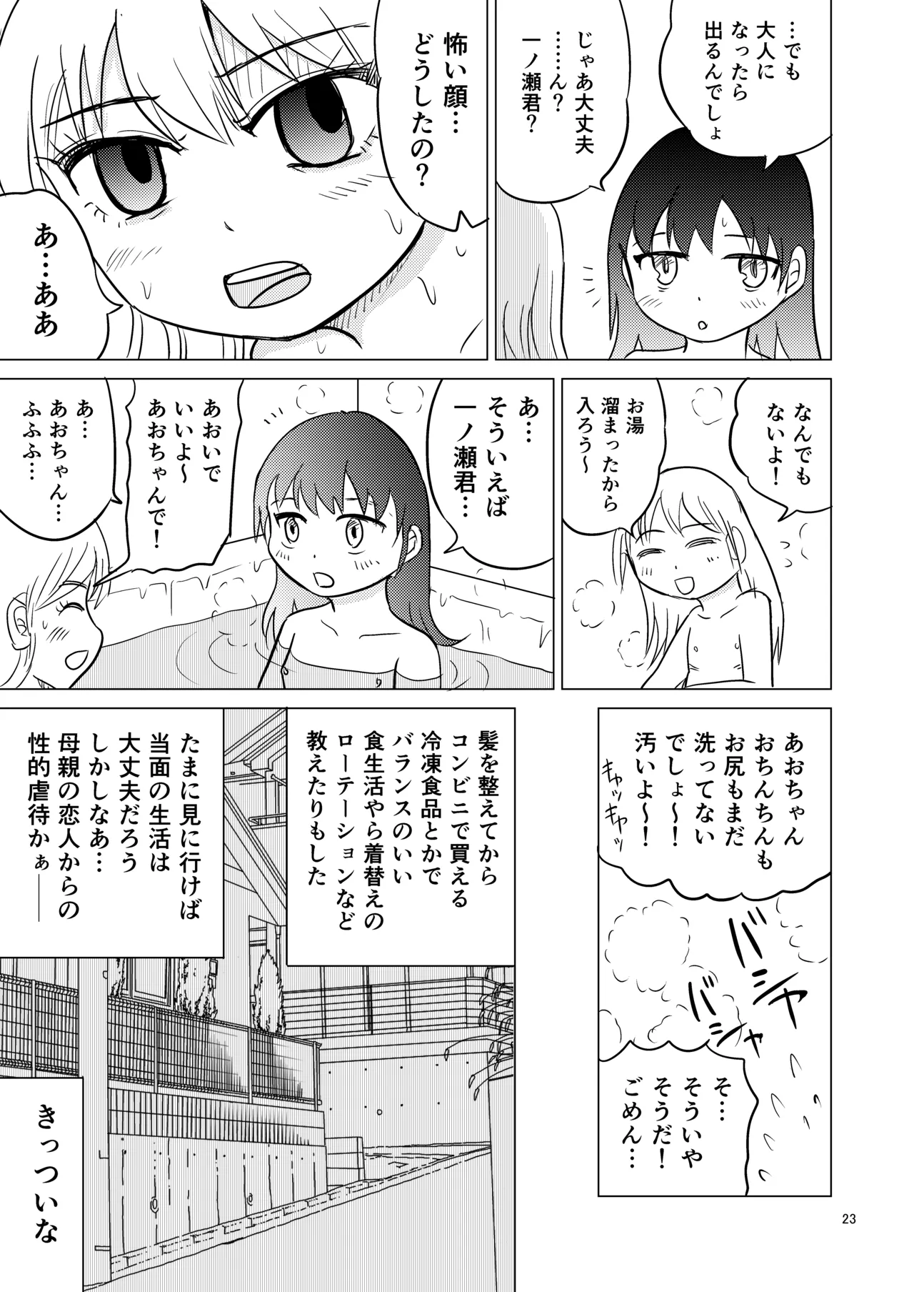 Page 22 of [Manosta (Rikaya)] Ao-chan wa tsuite iru 2