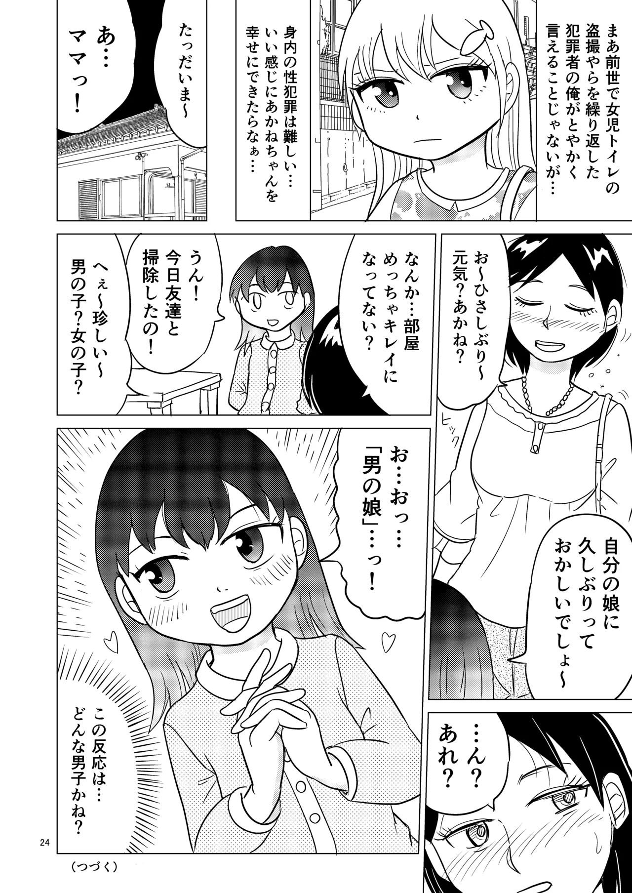 Page 23 of [Manosta (Rikaya)] Ao-chan wa tsuite iru 2
