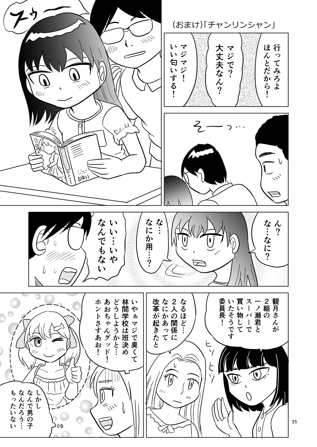 Page 24 of [Manosta (Rikaya)] Ao-chan wa tsuite iru 2