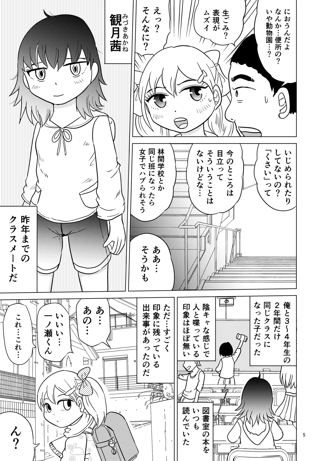 Page 4 of Ao-chan wa tsuite iru 2