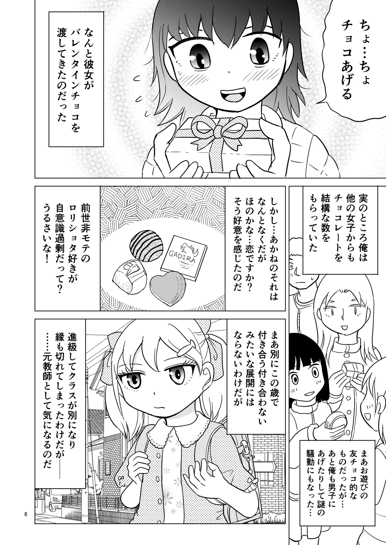 Page 5 of [Manosta (Rikaya)] Ao-chan wa tsuite iru 2