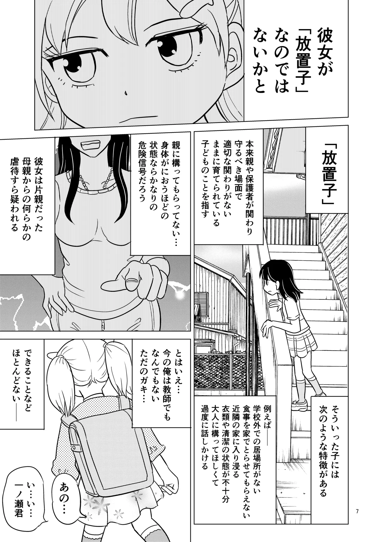 Page 6 of [Manosta (Rikaya)] Ao-chan wa tsuite iru 2