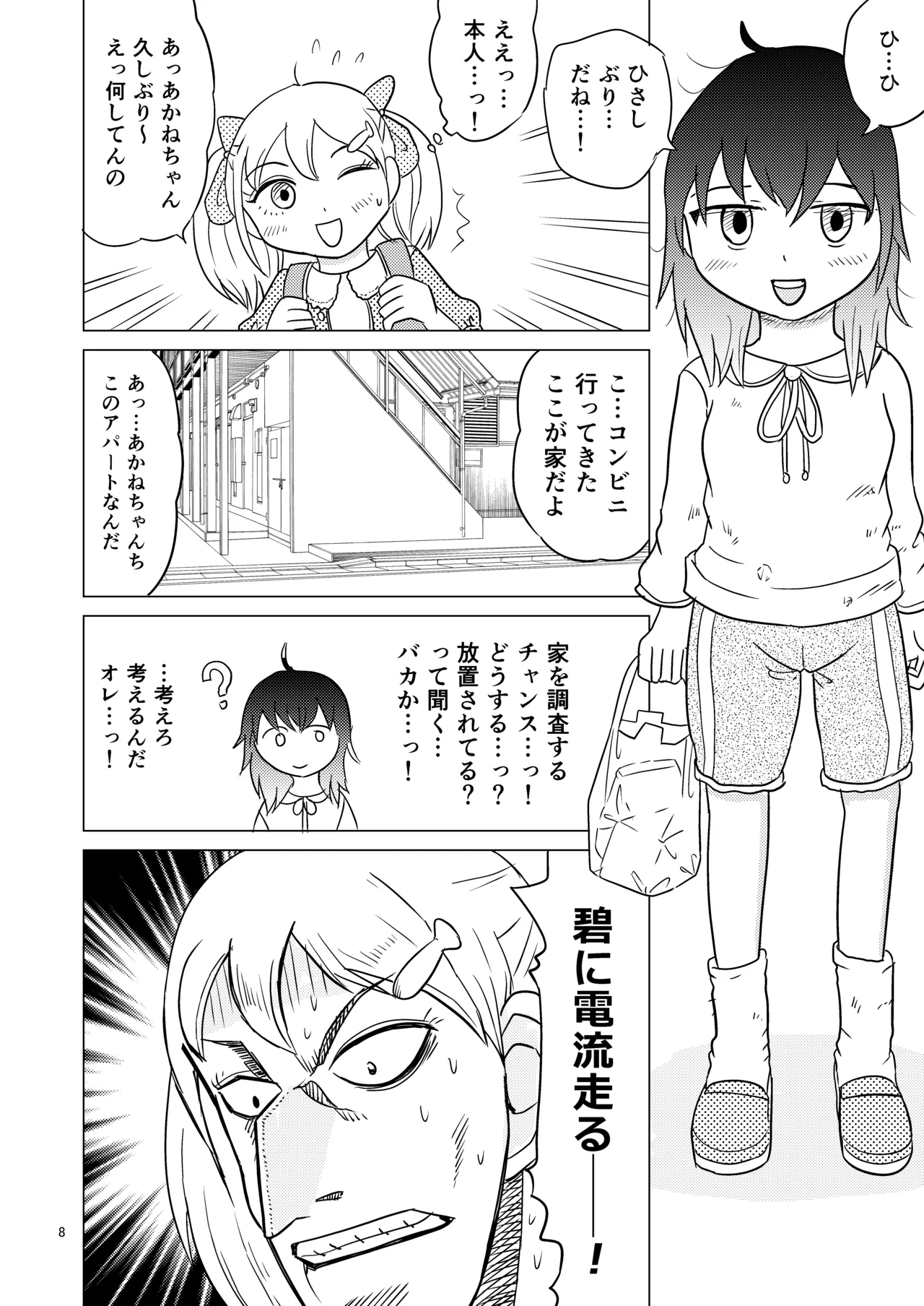 Page 7 of Ao-chan wa tsuite iru 2