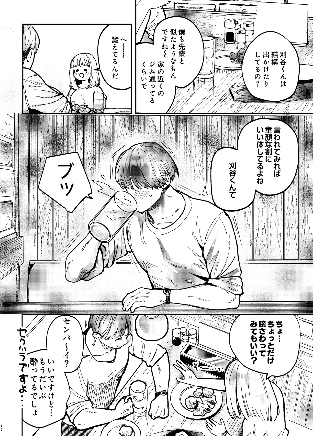 Kouhai ni, Ura Aka Joshi ga Baremashite - Page 15