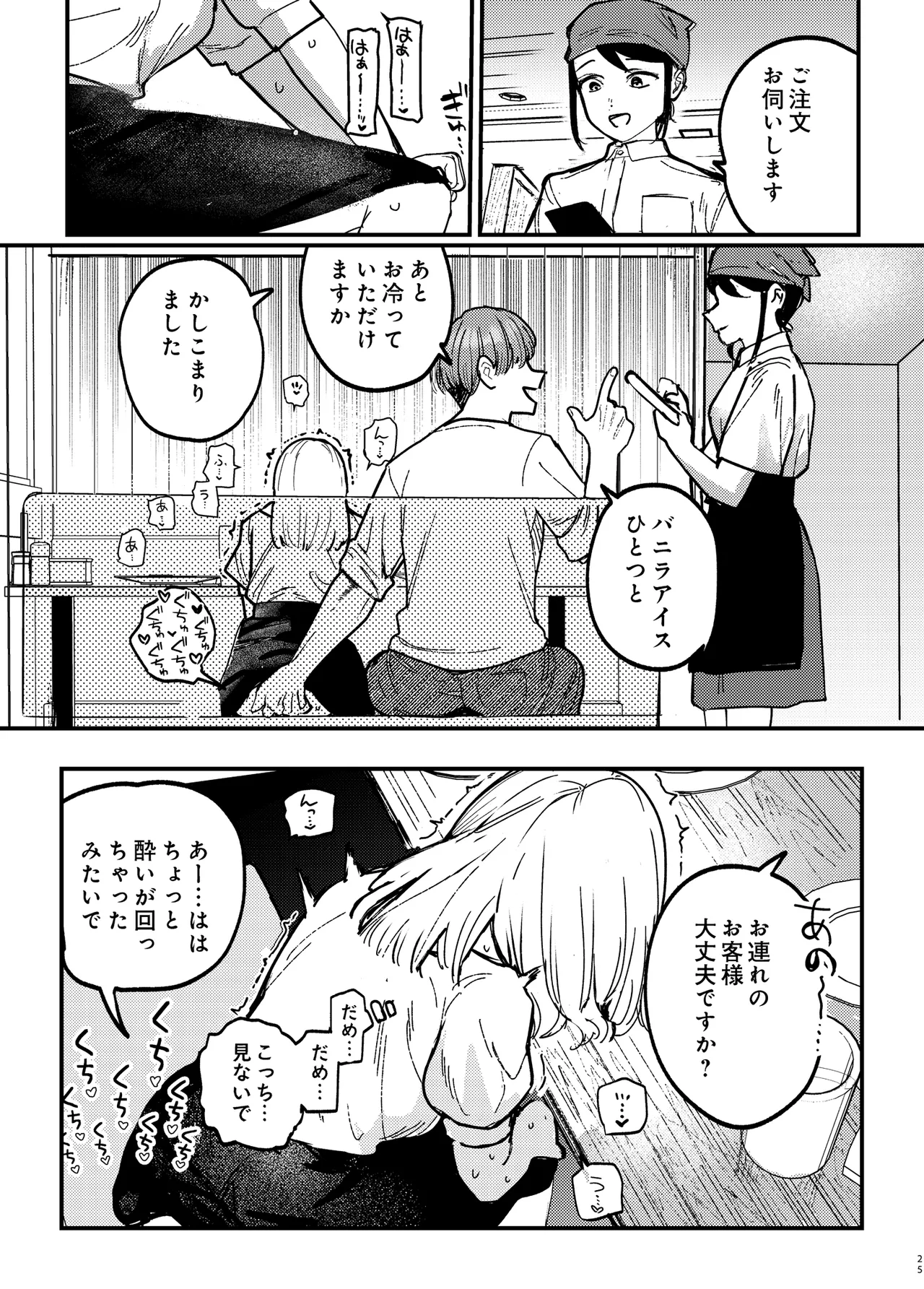 Kouhai ni, Ura Aka Joshi ga Baremashite - Page 24