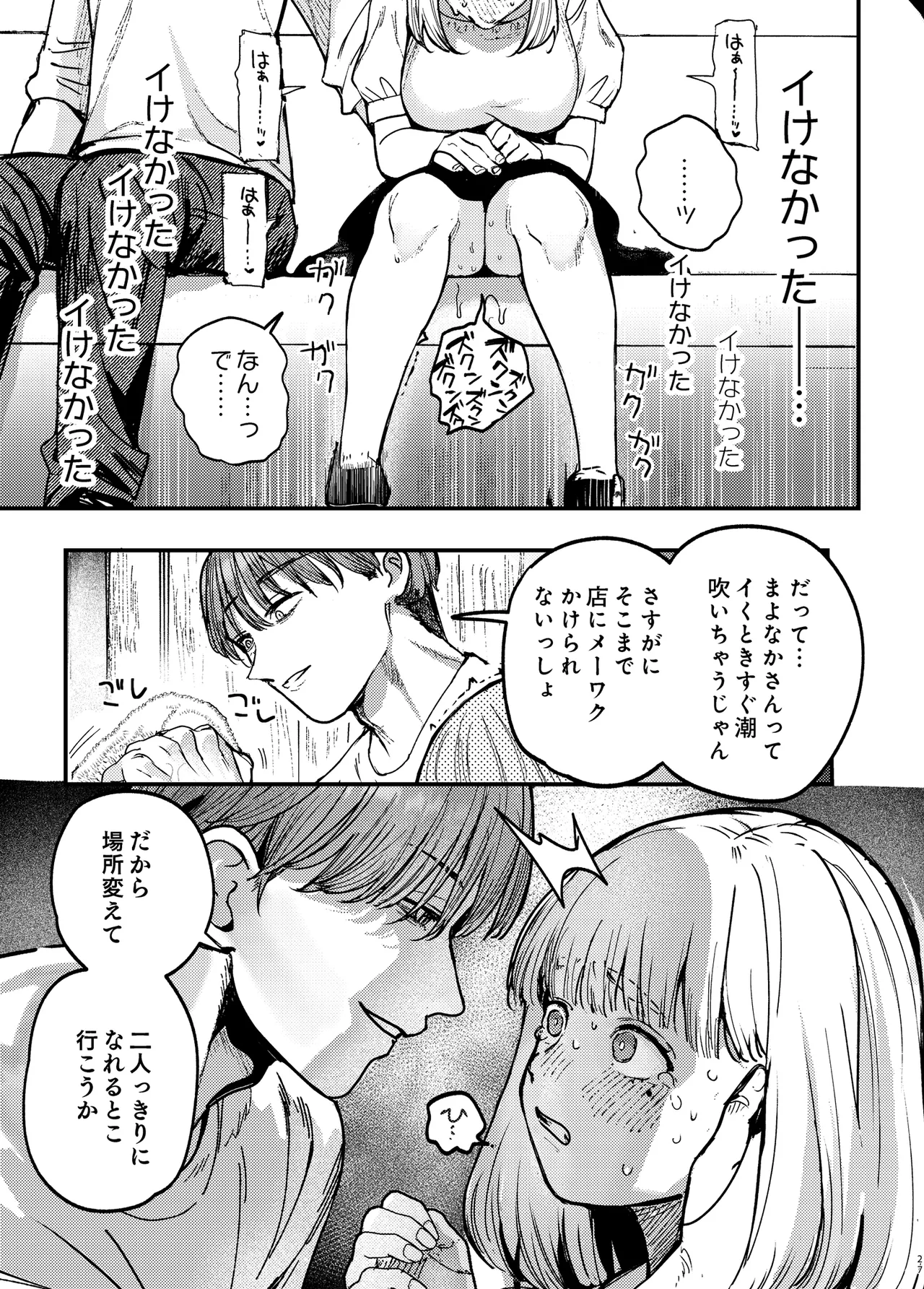 Kouhai ni, Ura Aka Joshi ga Baremashite - Page 26