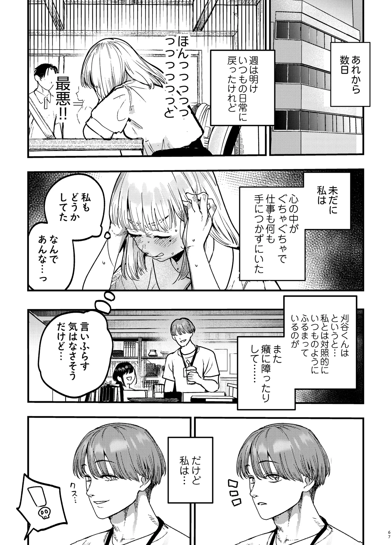 Kouhai ni, Ura Aka Joshi ga Baremashite - Page 66