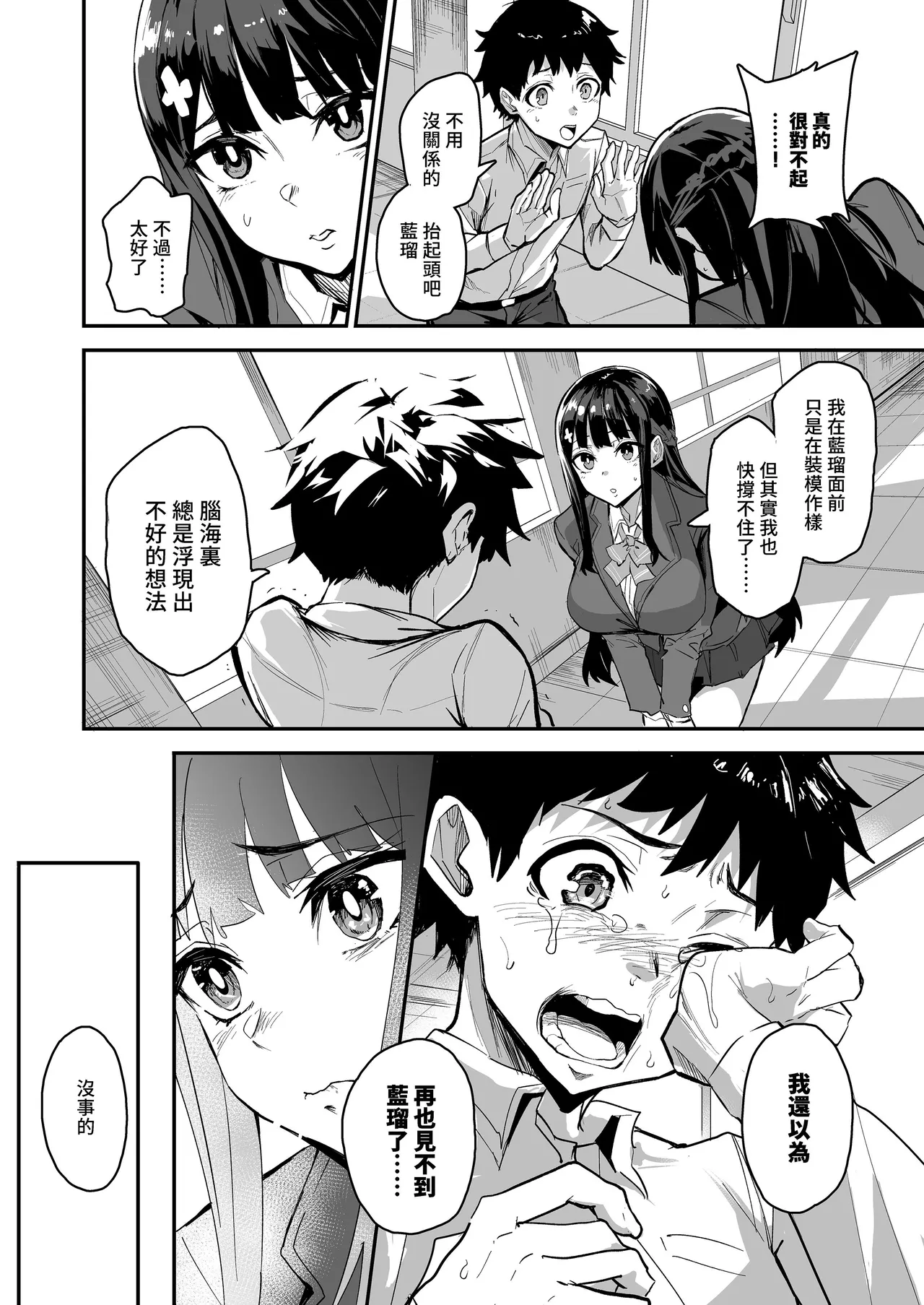 アブカノ_回流女友 1~2 CG - Page 144
