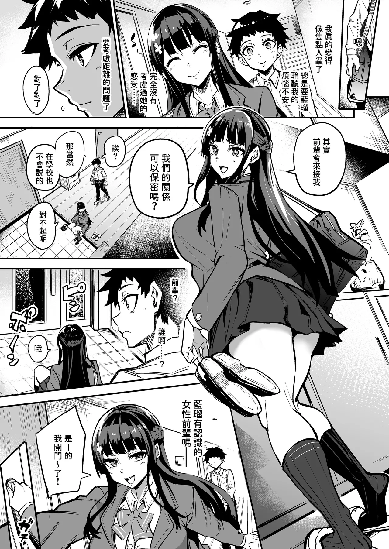 アブカノ_回流女友 1~2 CG - Page 206
