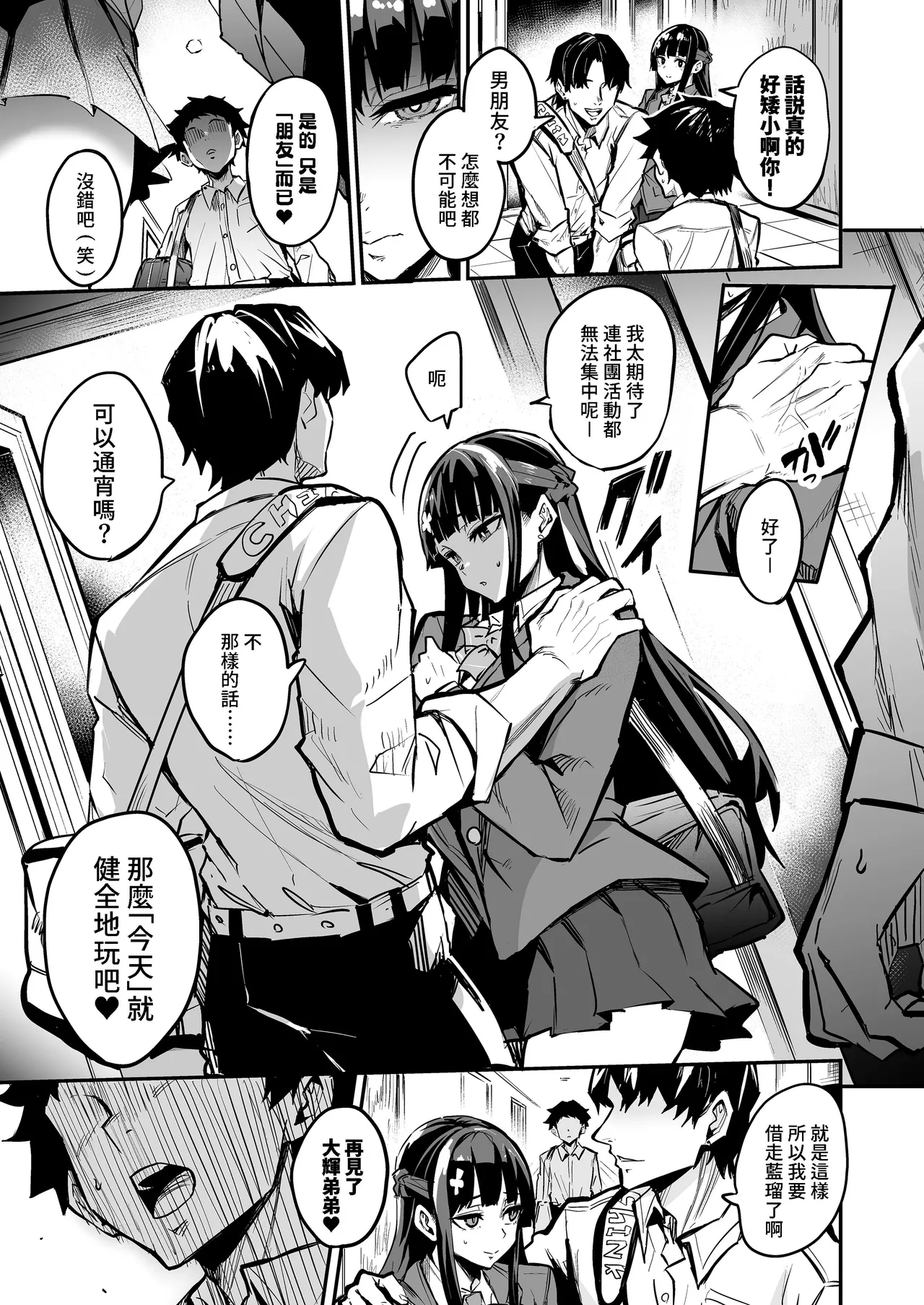 アブカノ_回流女友 1~2 CG - Page 208