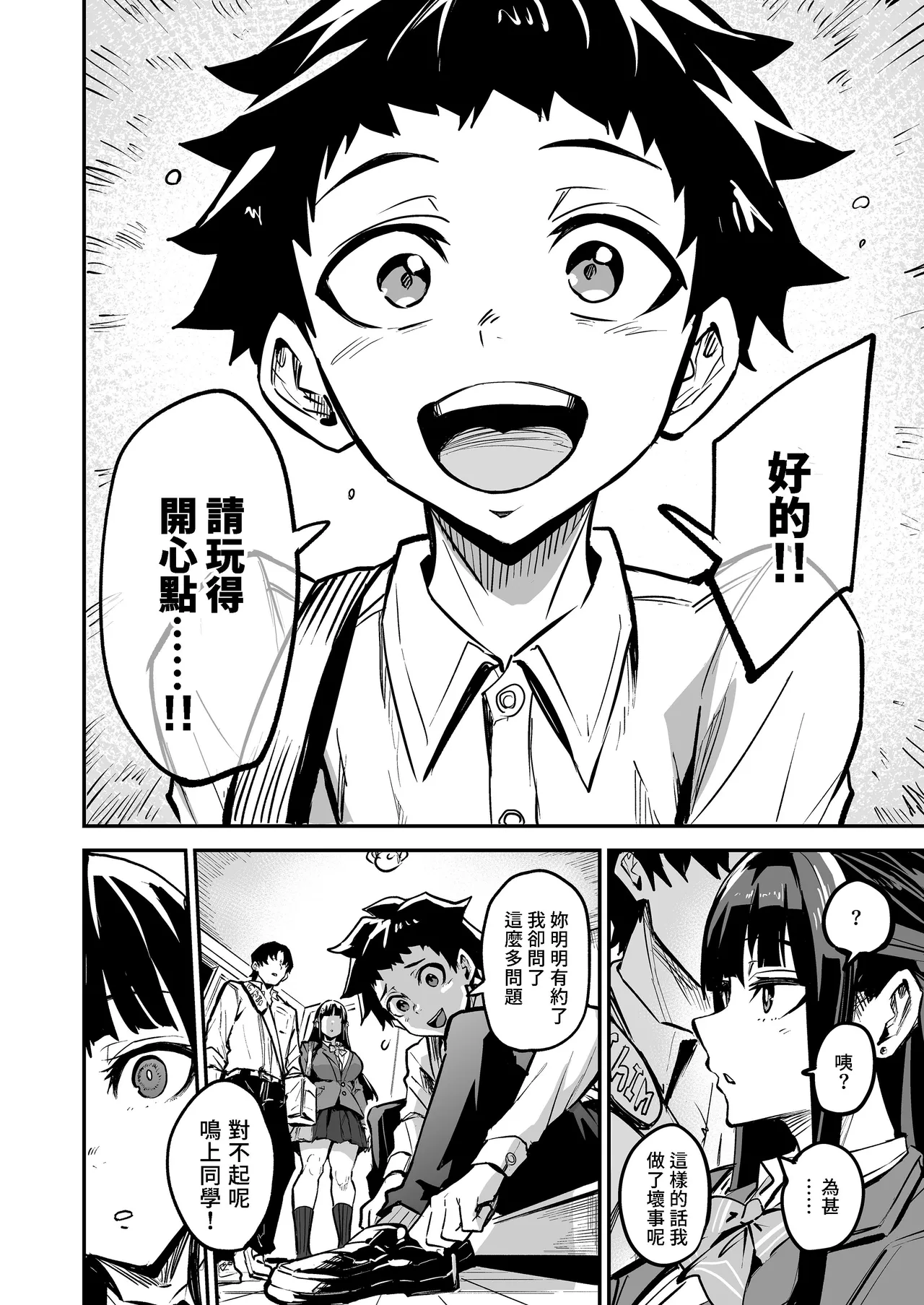 アブカノ_回流女友 1~2 CG - Page 209