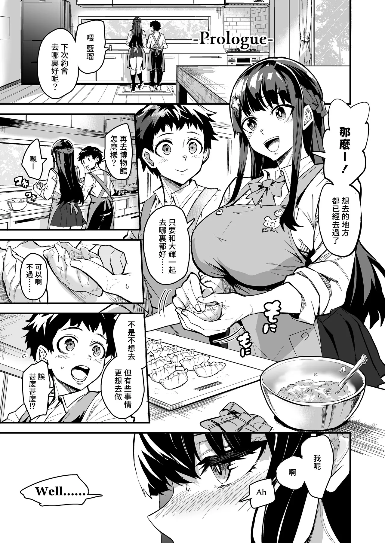 アブカノ_回流女友 1~2 CG - Page 3