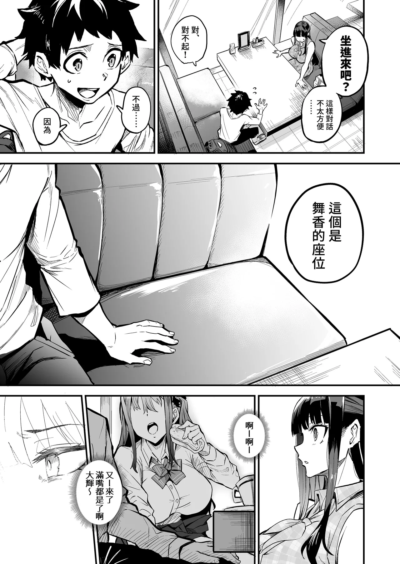 アブカノ_回流女友 1~2 CG - Page 31
