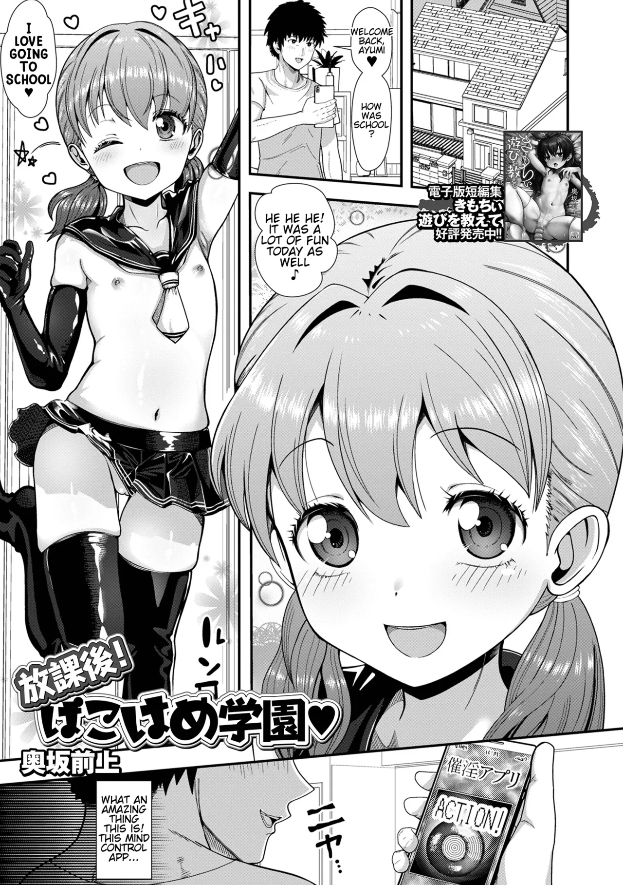 Page 1 of Houkago! PakoHame Gakuen | Raw-sex school after class