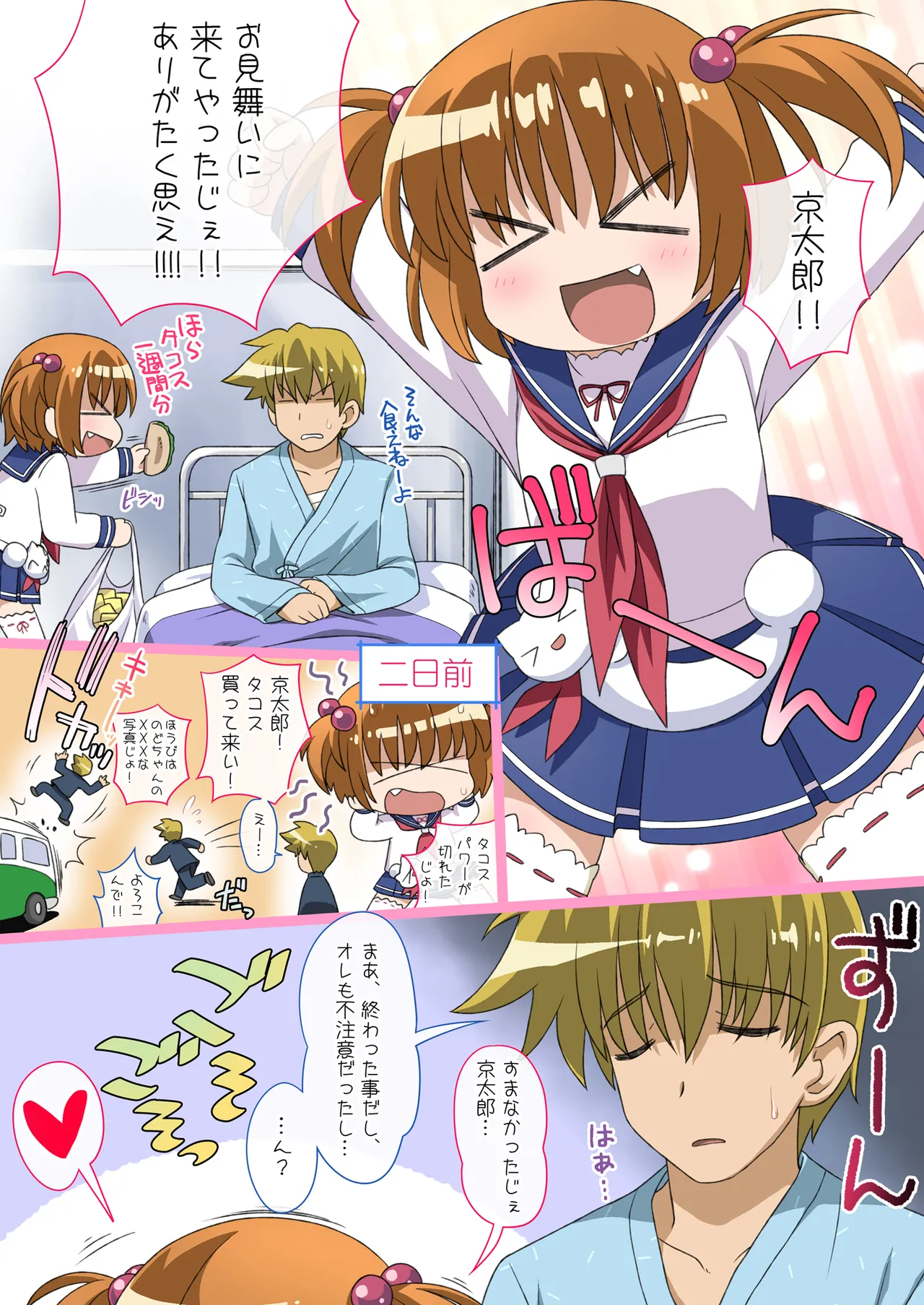 Page 2 of [Yumesaki Annai Kairanban (Hiro Hiroki)] Tako Getchu!! (Saki) [Digital]