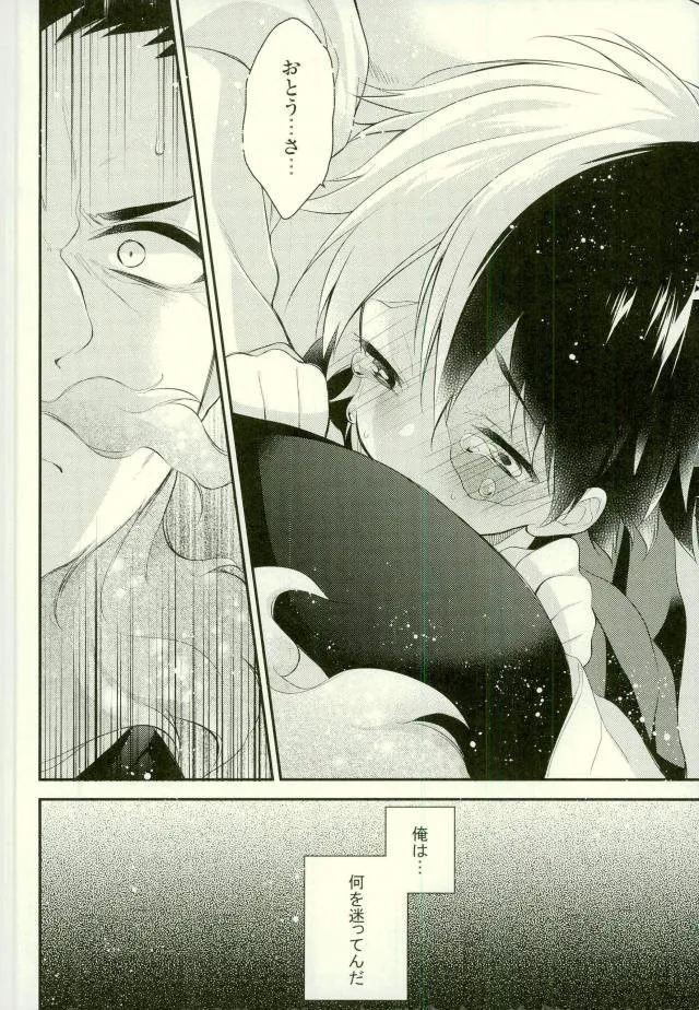 Page 23 of [Samgyetang (Seseri)] 10 no Yoru ni, Kimi to Issho ni (Boku no Hero Academia)