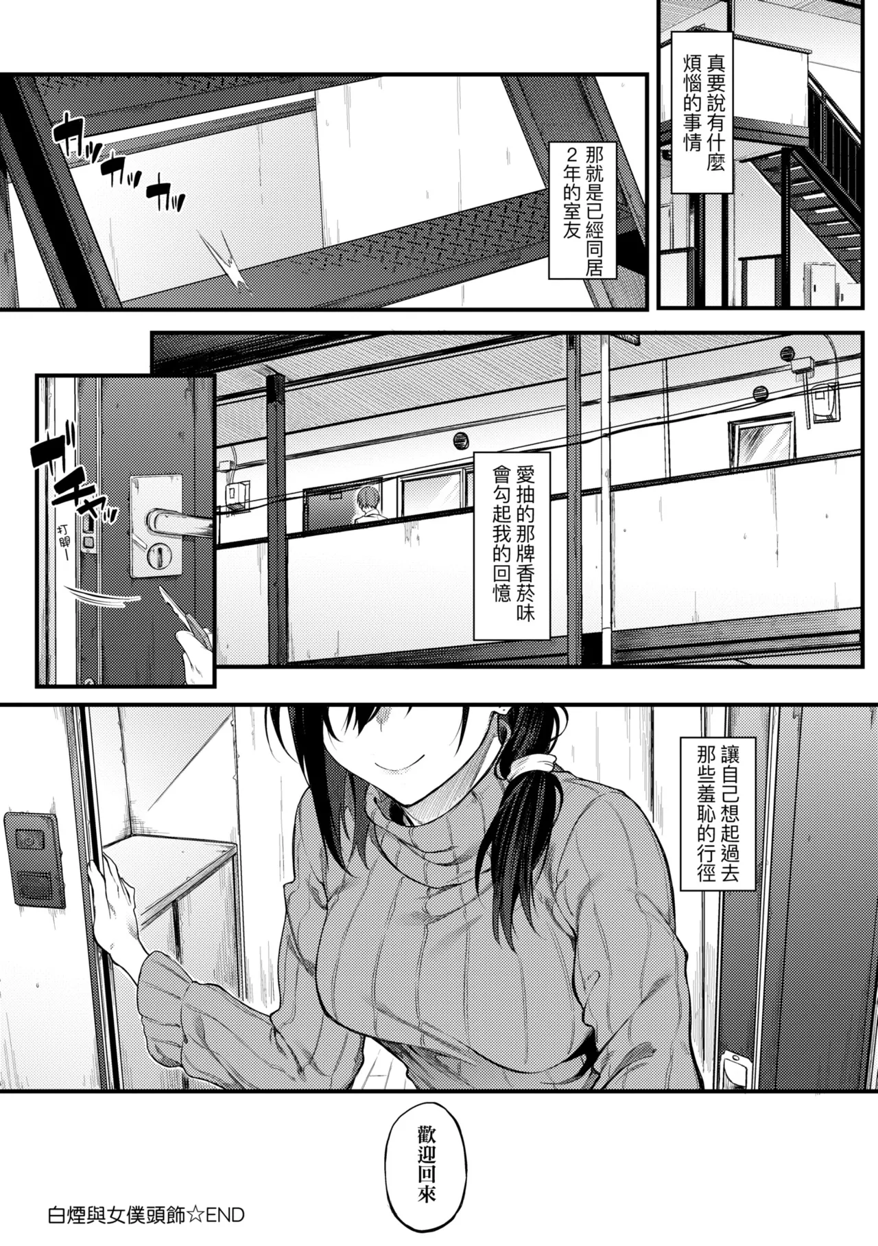 Awaku, Koi, Koi. | 淡泊、濃郁、戀。 特裝版 - Page 180