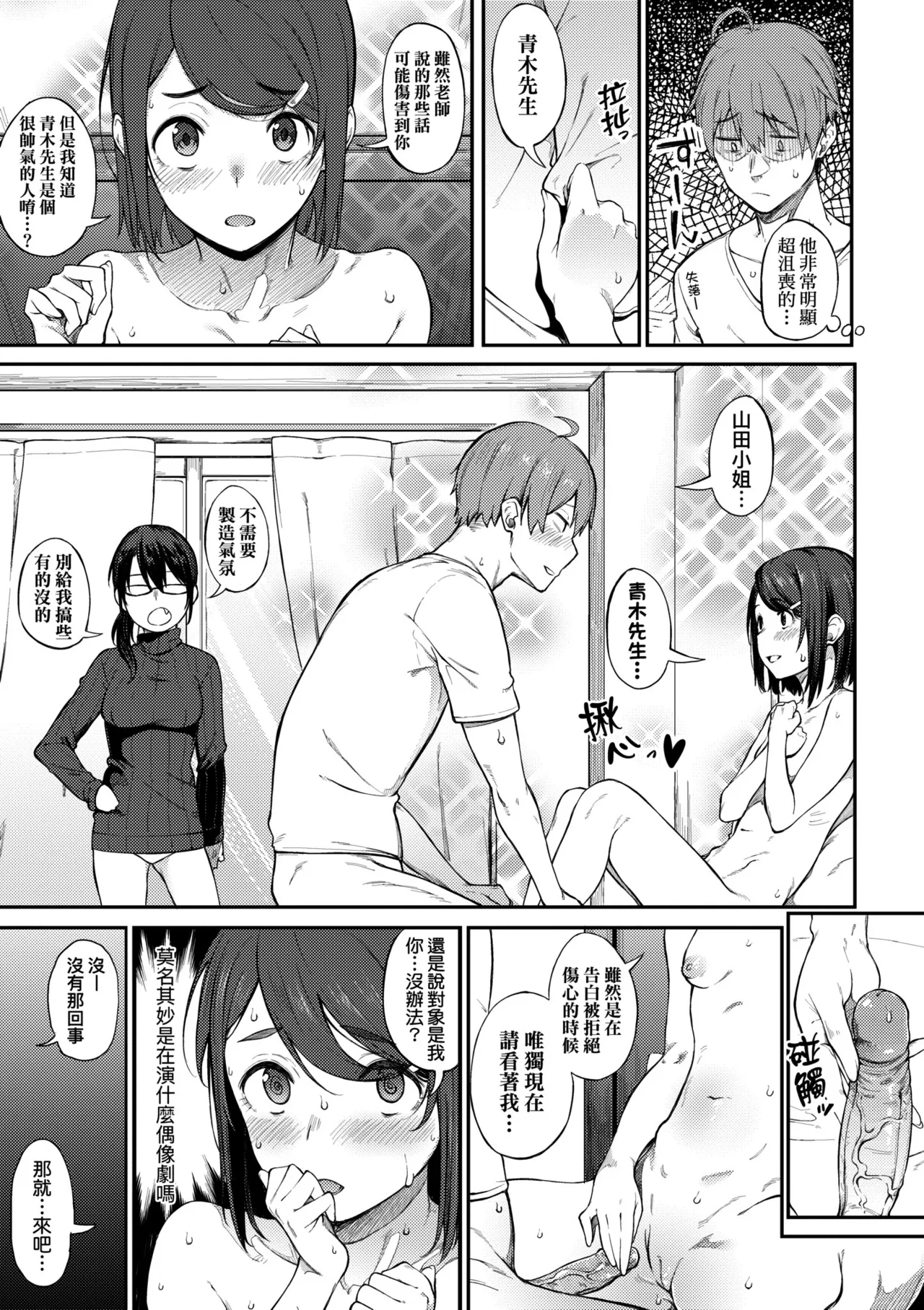 Awaku, Koi, Koi. | 淡泊、濃郁、戀。 特裝版 - Page 189